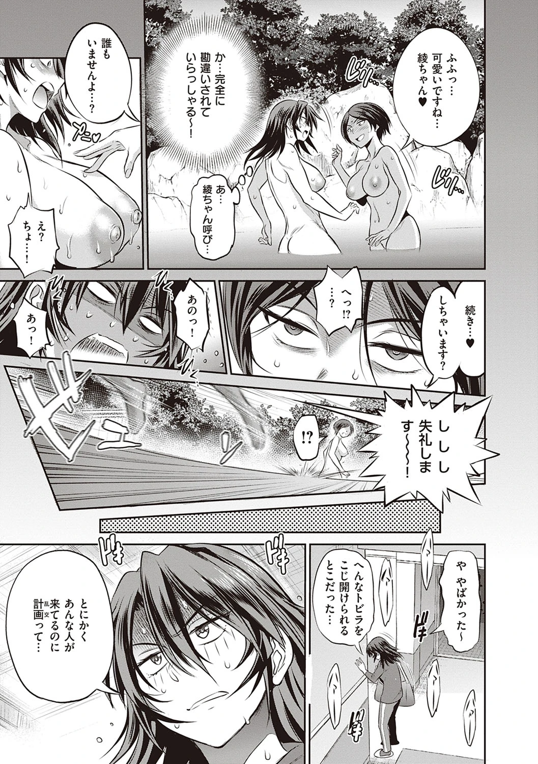 Joshi Luck! 2 Years Later 4 page 49