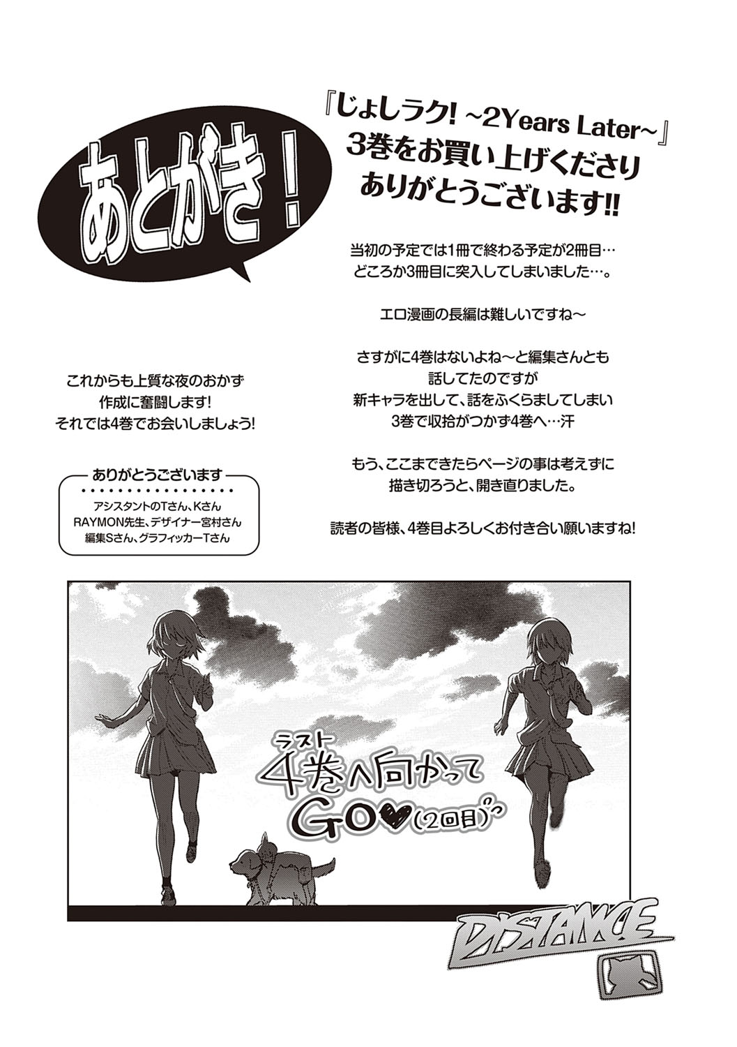 Joshi Luck! 〜2Years Later〜 3 page 200