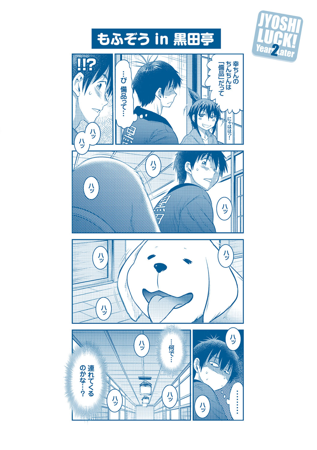 Joshi Luck! 〜2Years Later〜 3 page 202