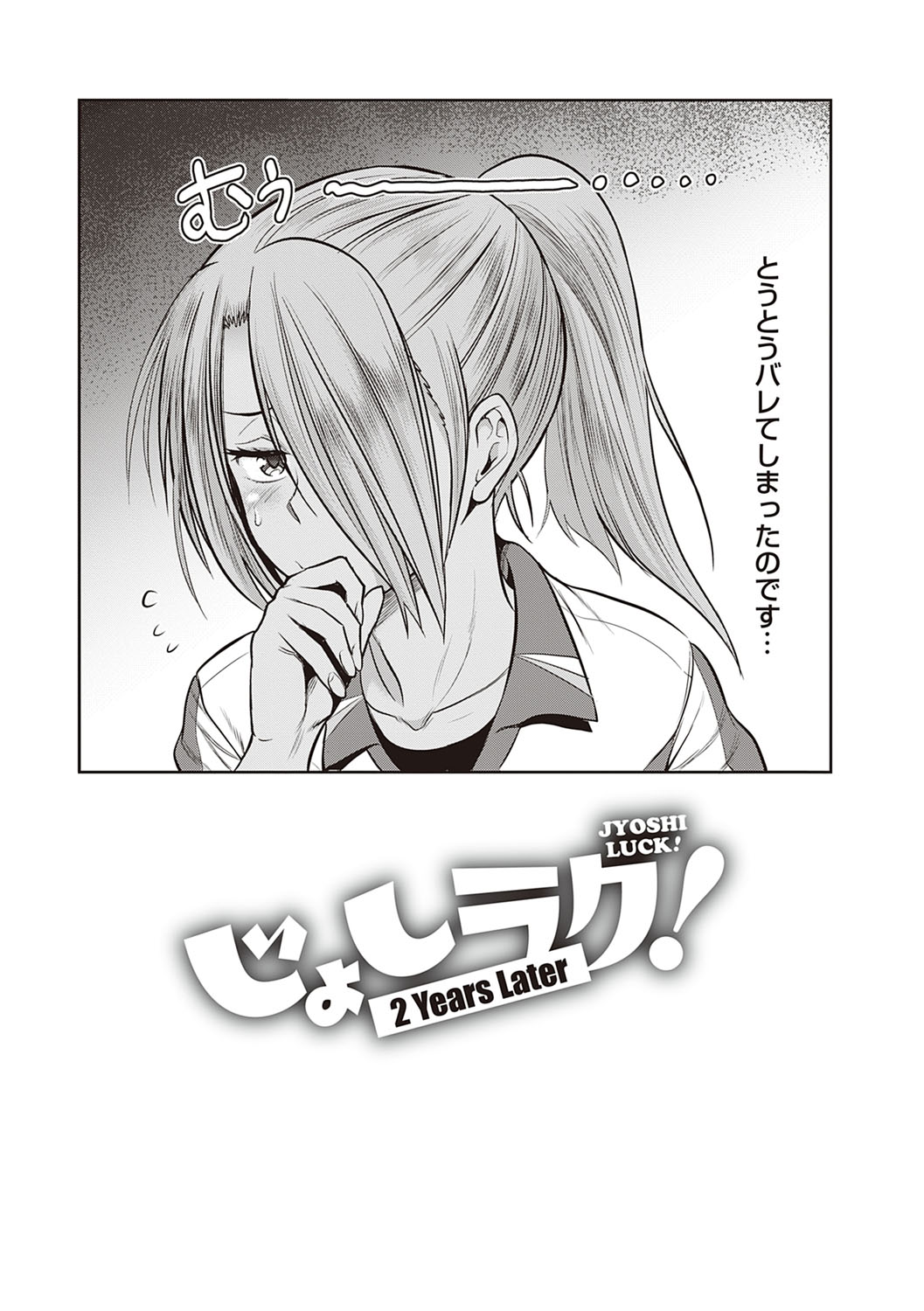 Joshi Luck! 〜2Years Later〜 3 page 73