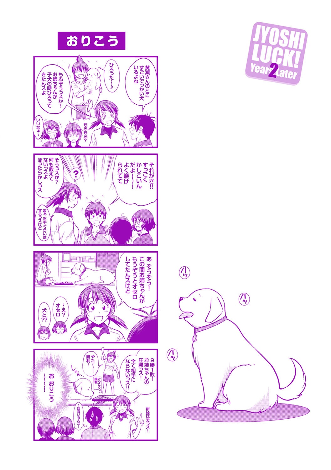 Joshi Luck! 〜2Years Later〜 4 page 182