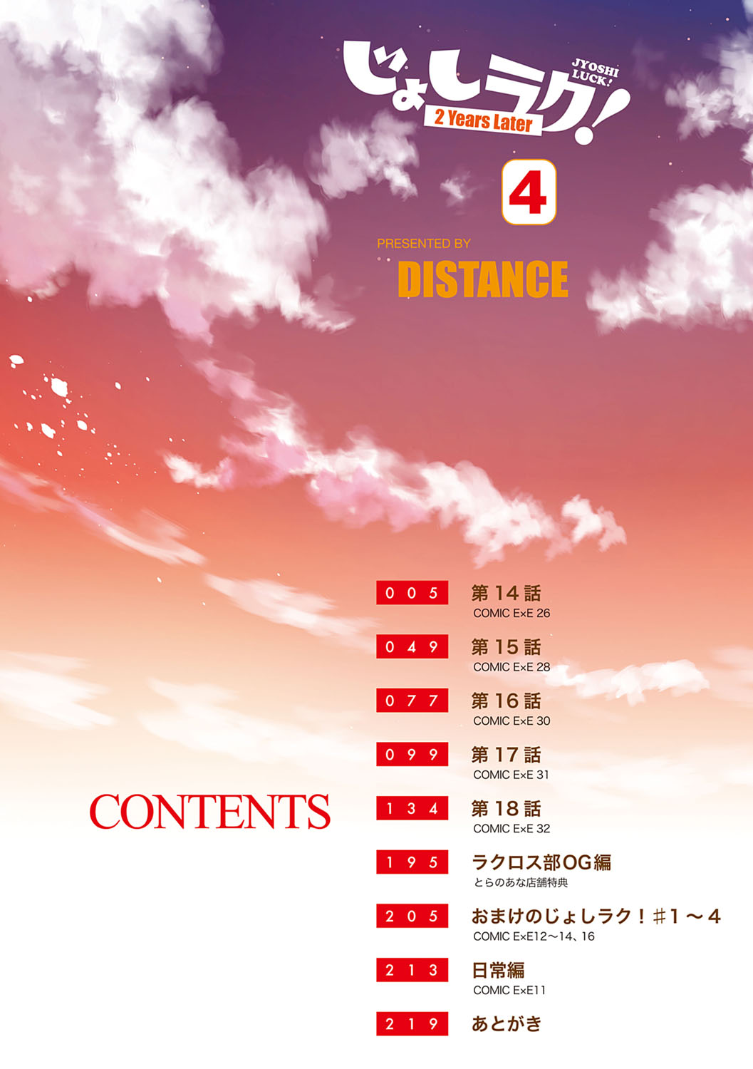 Joshi Luck! 〜2Years Later〜 4 page 4