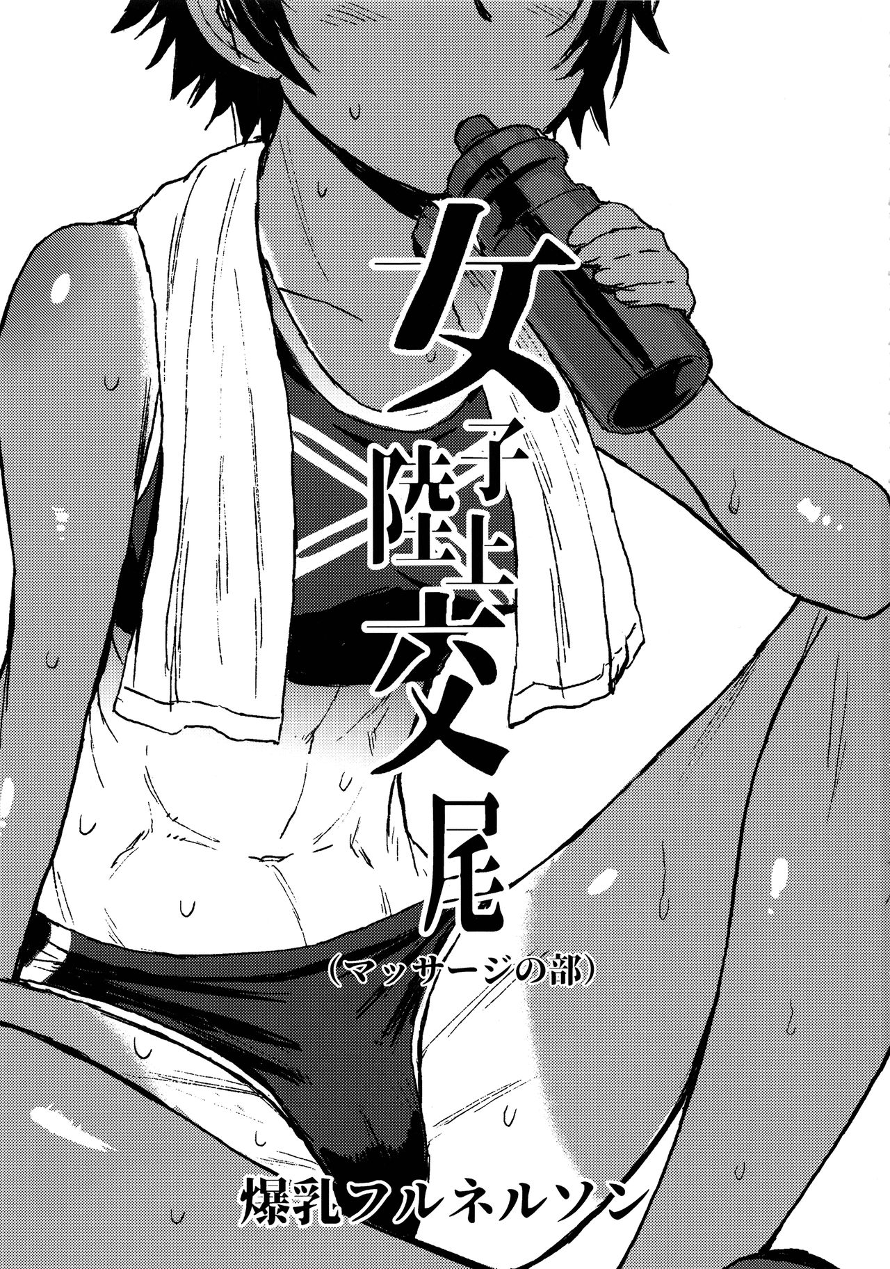 Joshi Rikujou Koubi 1.5 page 2
