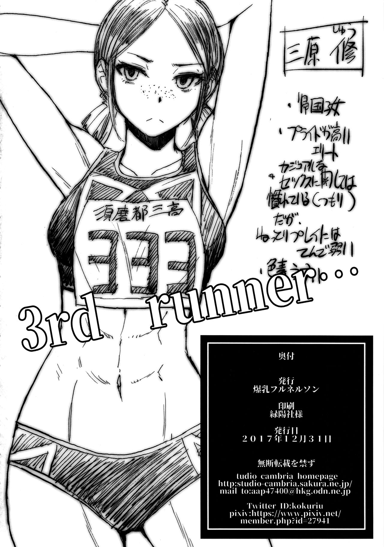 Joshi Rikujou Koubi 1.5 page 25
