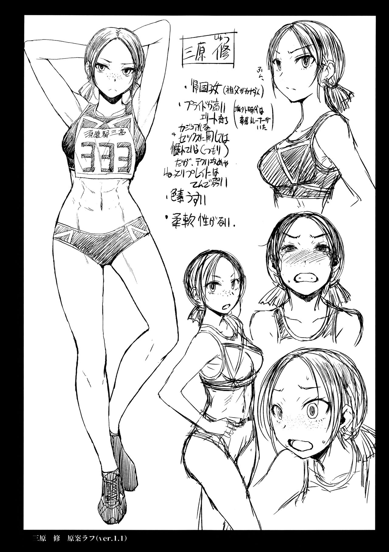 Joshi Rikujou Koubi page 24