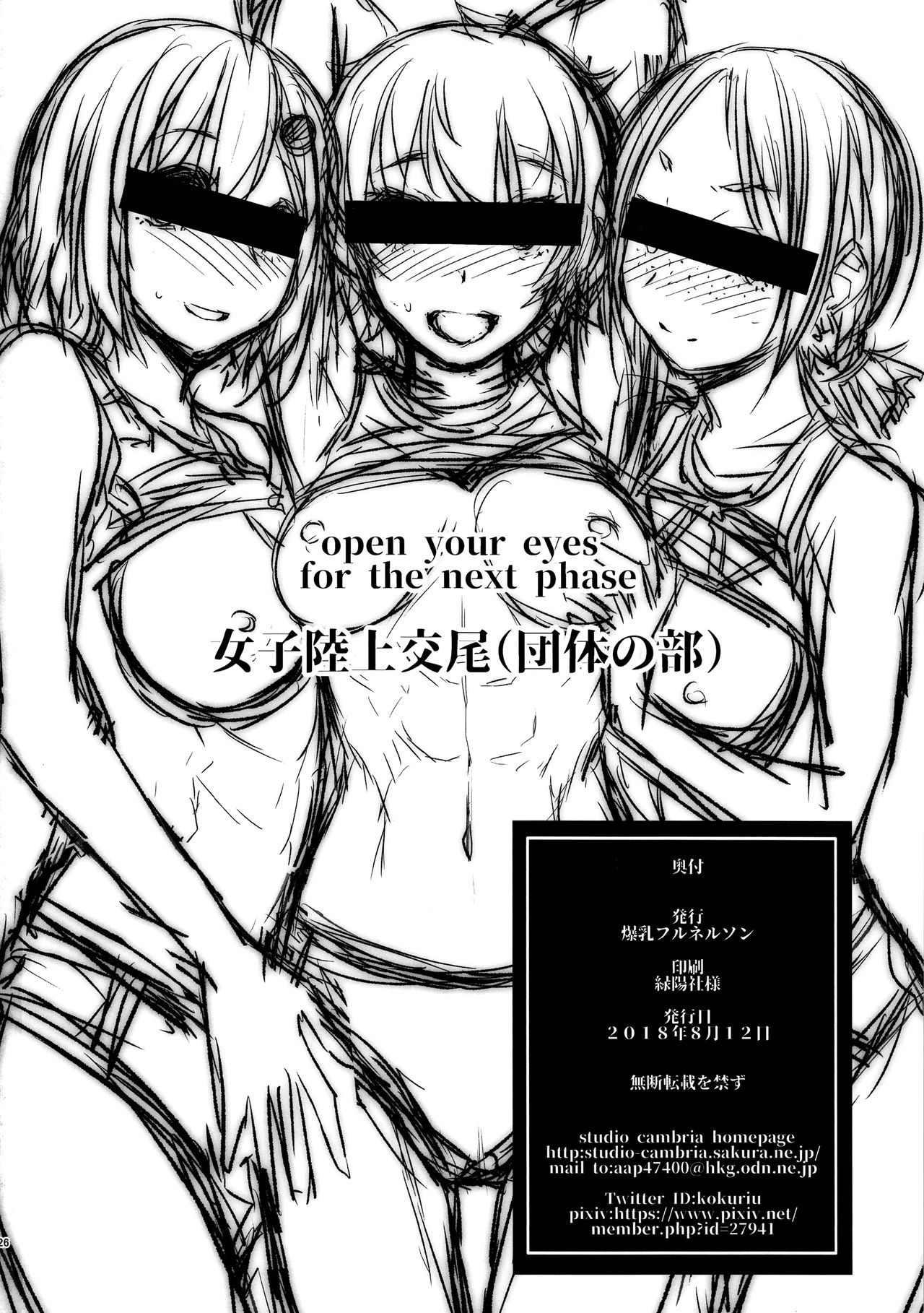 Joshi Rikujou Koubi page 25