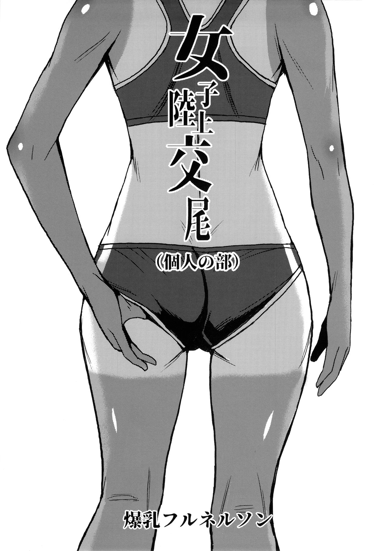 Joshi Rikujou Koubi page 2