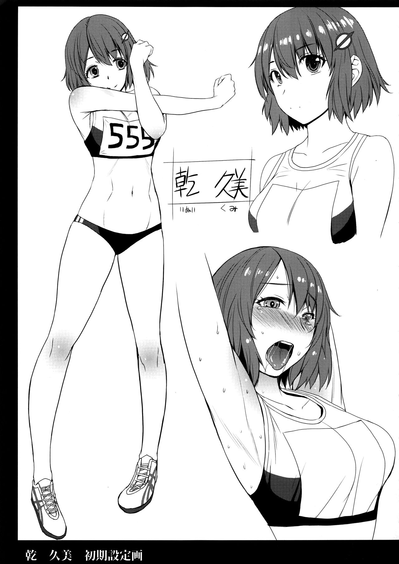 Joshi Rikujou Koubi page 24