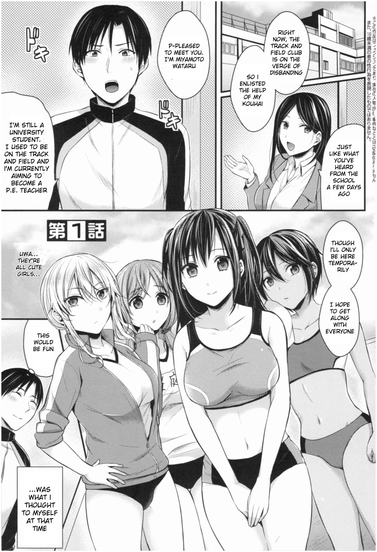 Joshi Rikujoubu Harem Training page 7