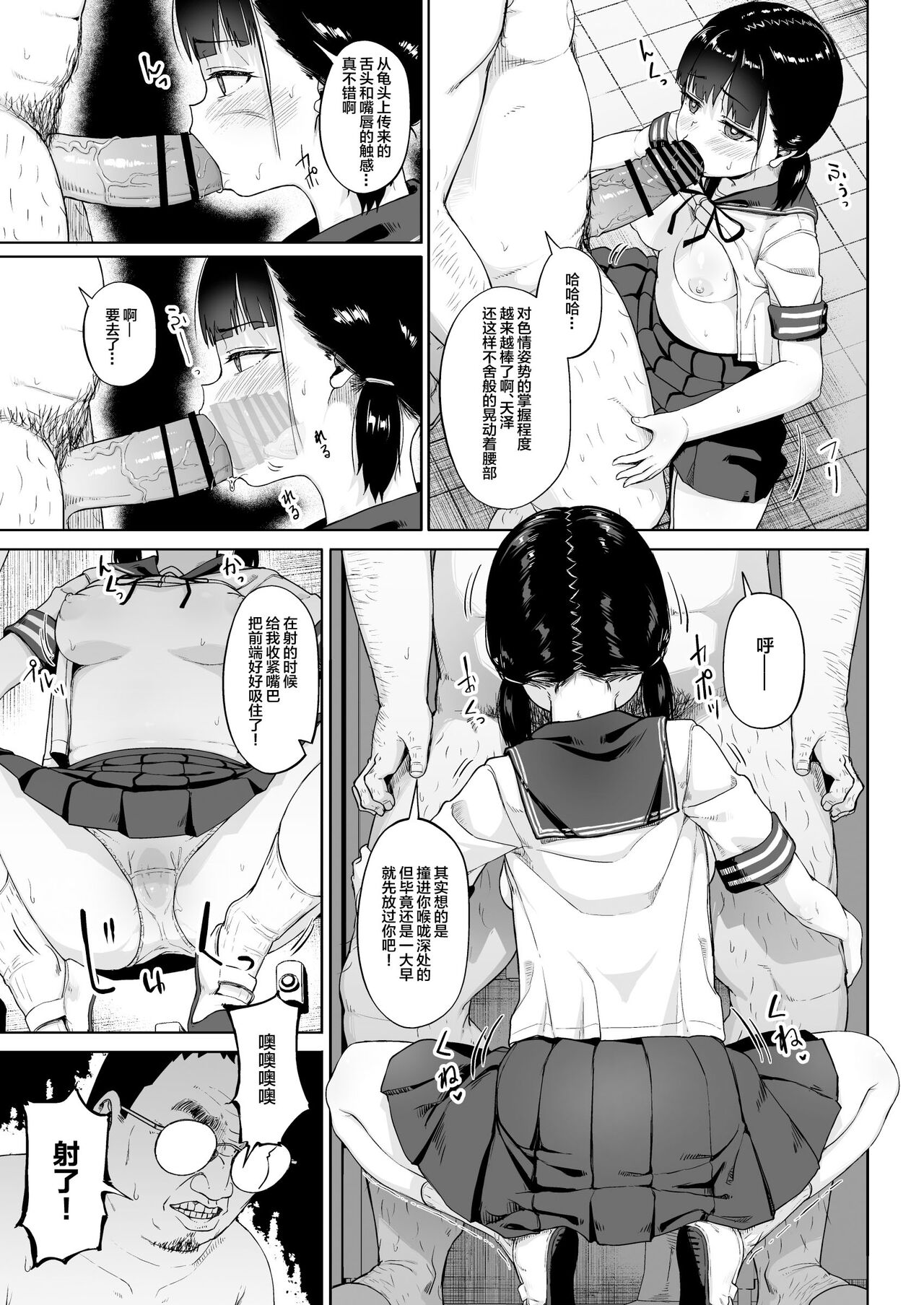 Joshi Shashin-bu to Oji-san Shidouin 3 page 10