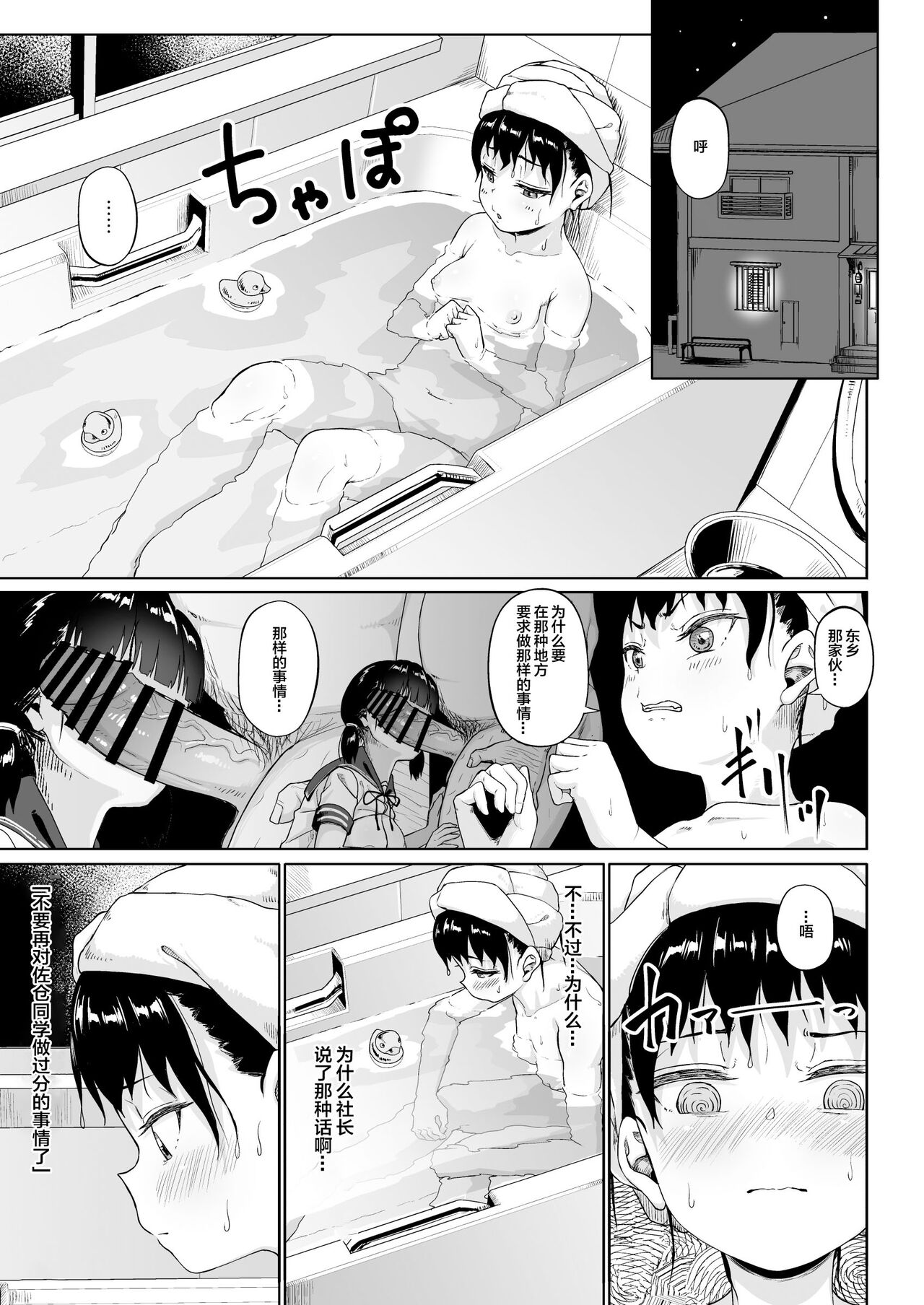 Joshi Shashin-bu to Oji-san Shidouin 3 page 12