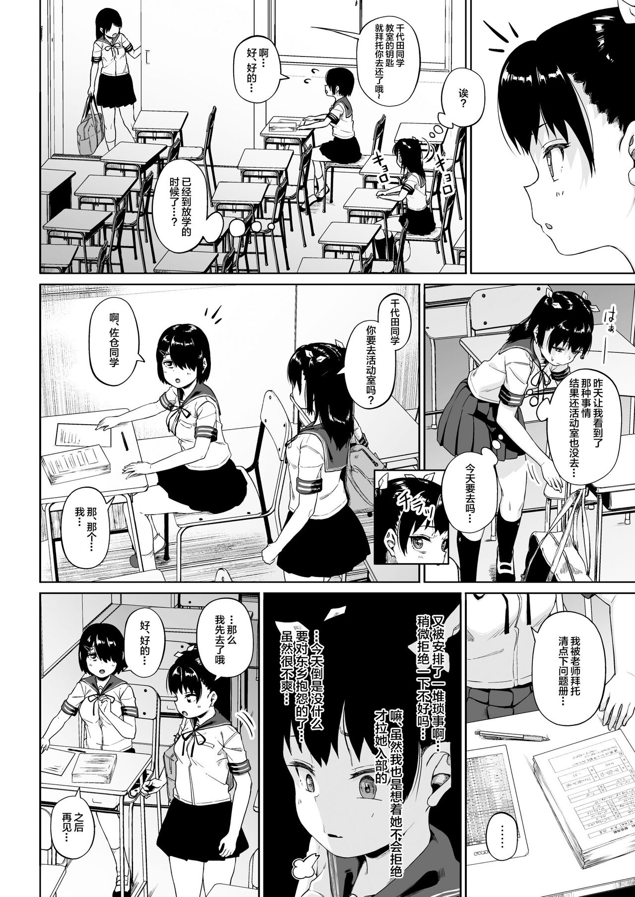 Joshi Shashin-bu to Oji-san Shidouin 3 page 13