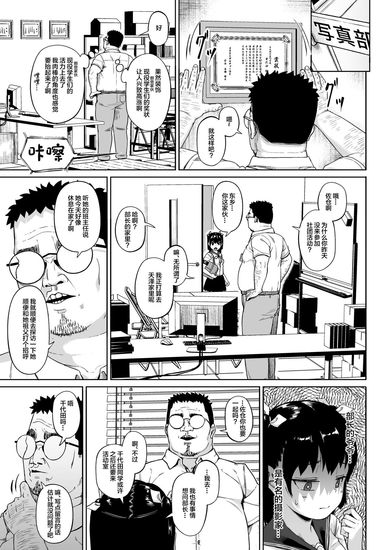 Joshi Shashin-bu to Oji-san Shidouin 3 page 14