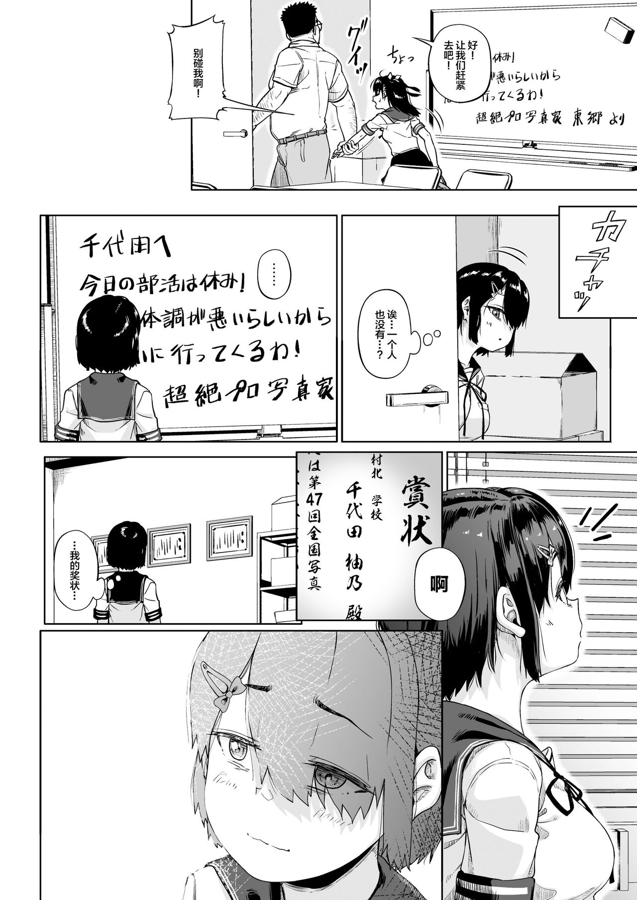Joshi Shashin-bu to Oji-san Shidouin 3 page 15