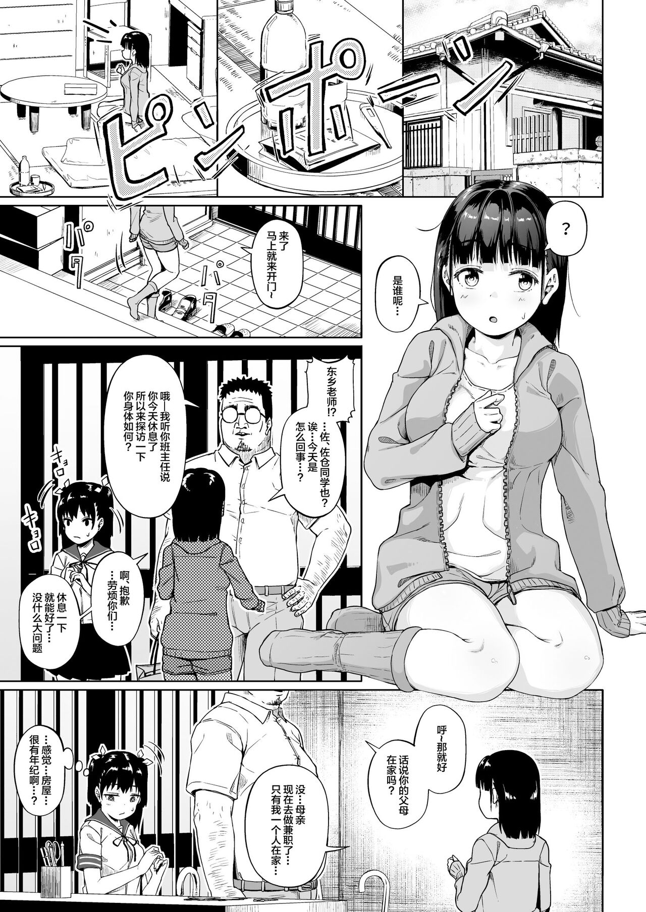 Joshi Shashin-bu to Oji-san Shidouin 3 page 16
