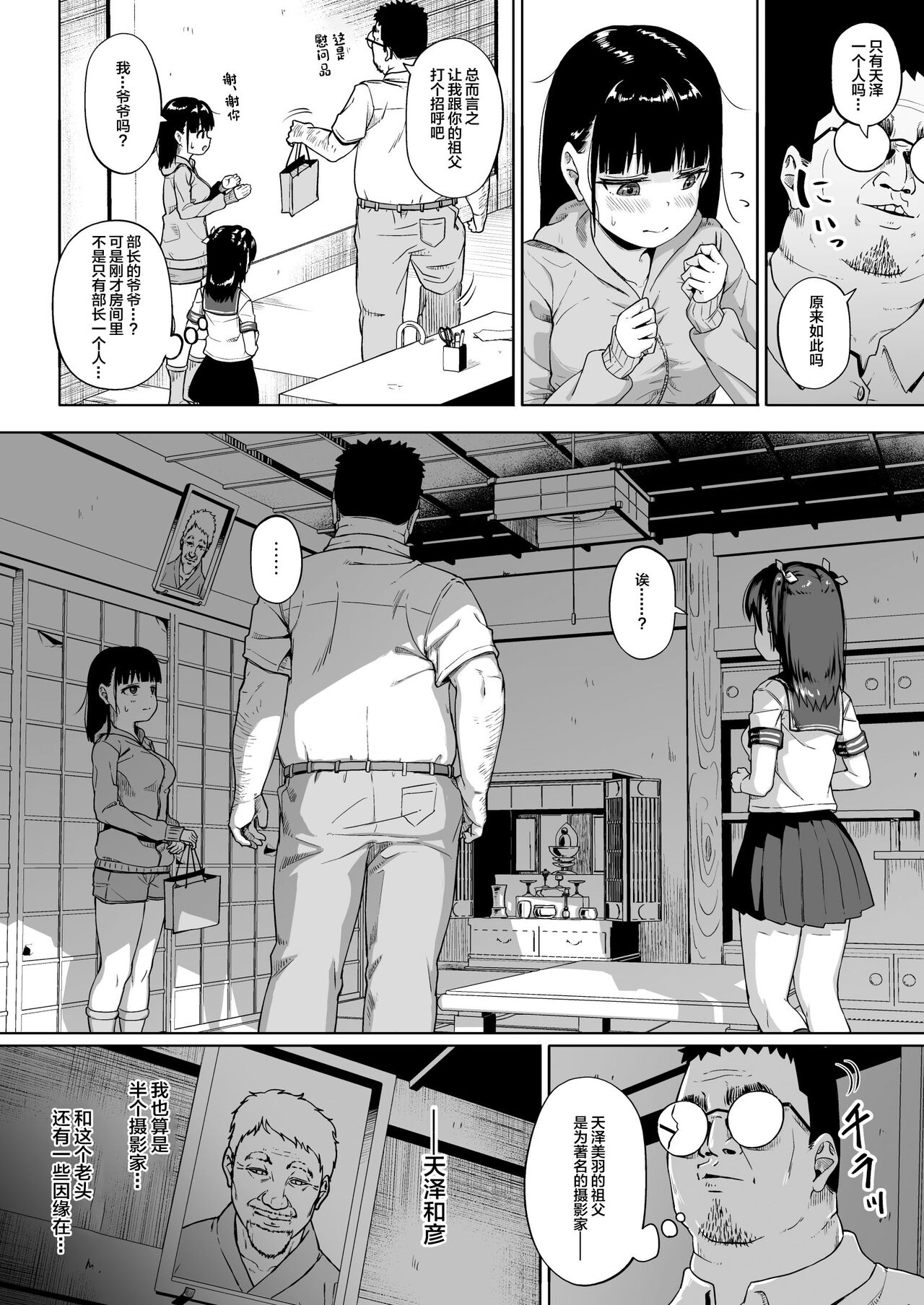 Joshi Shashin-bu to Oji-san Shidouin 3 page 17