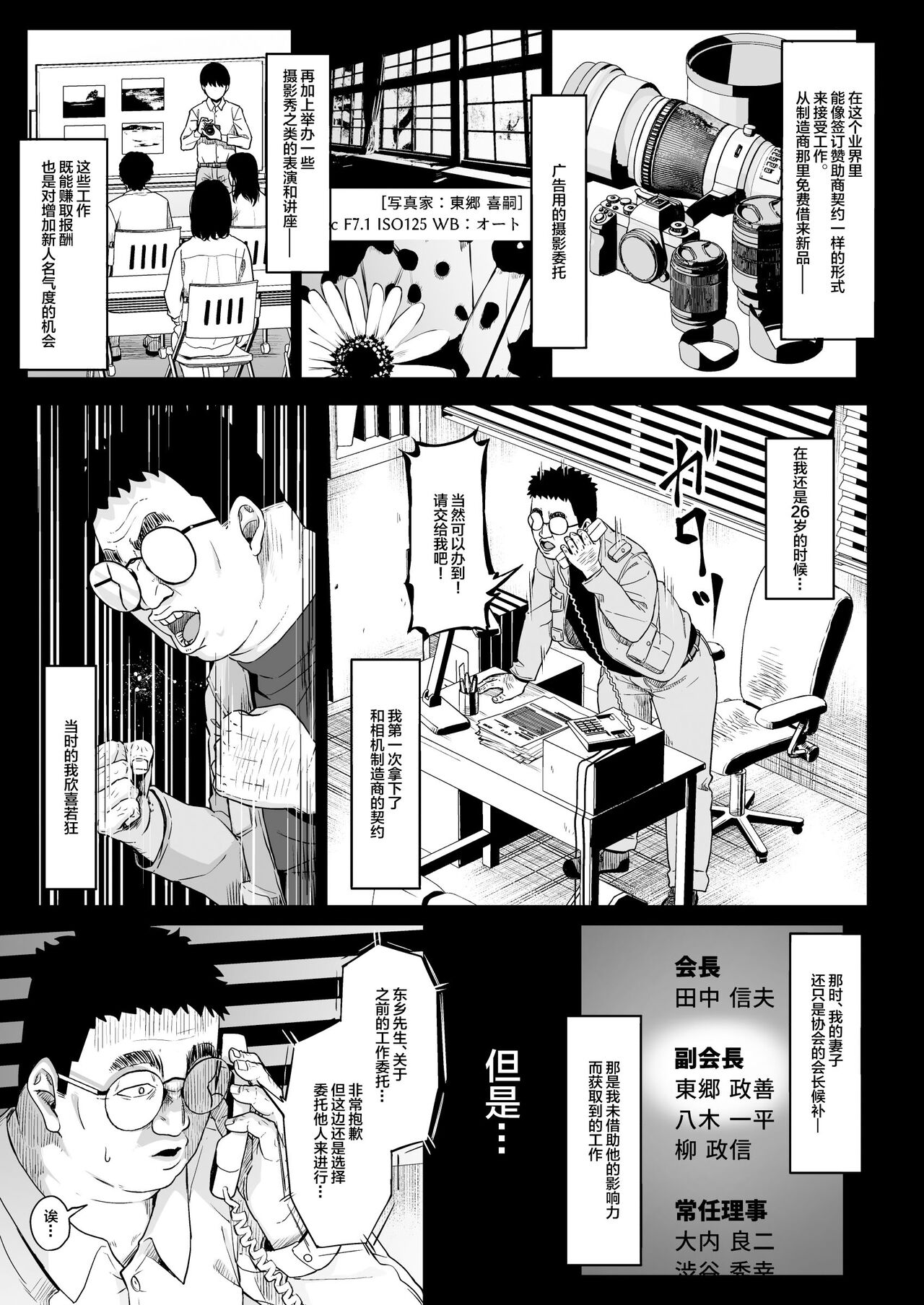 Joshi Shashin-bu to Oji-san Shidouin 3 page 18