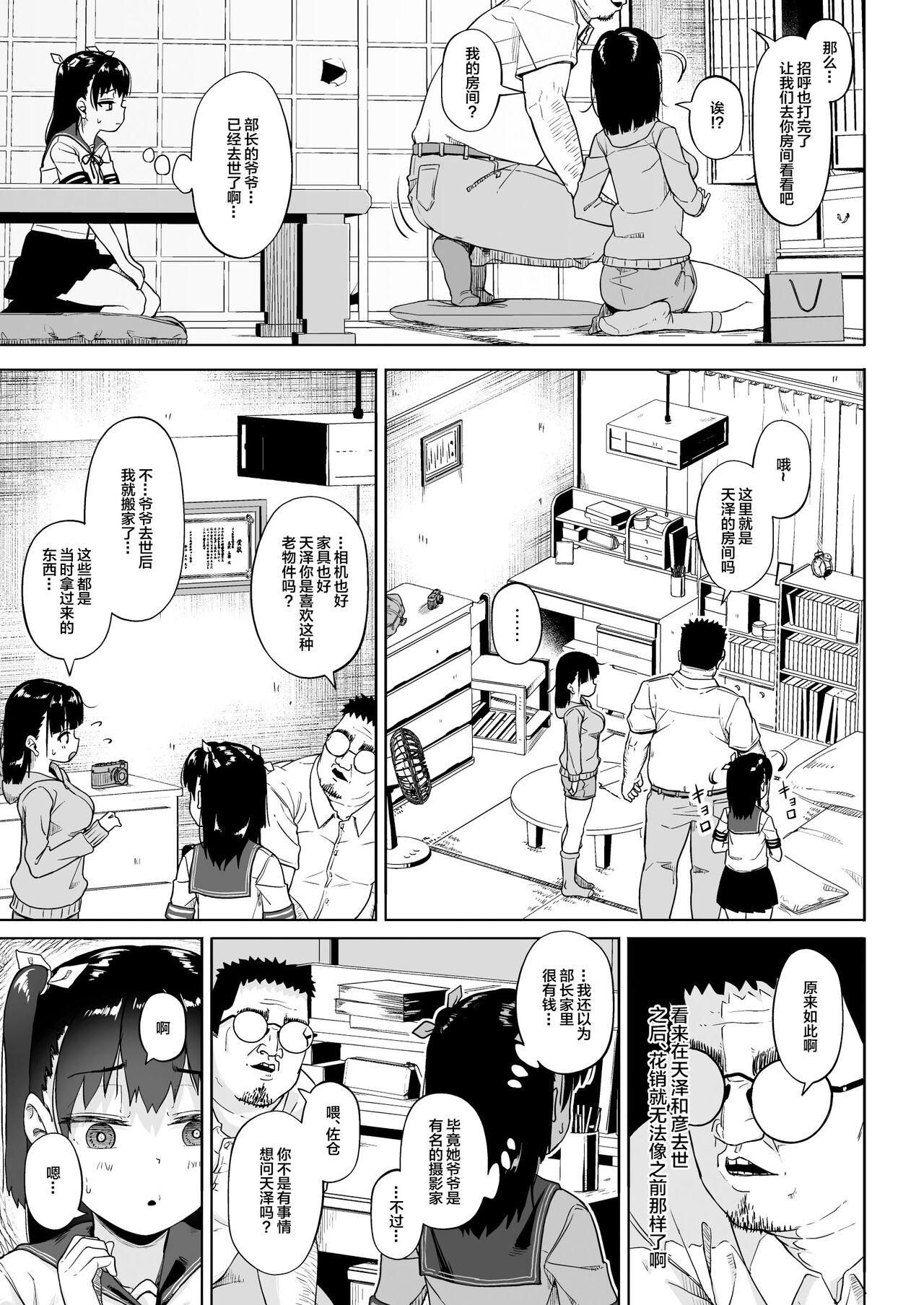 Joshi Shashin-bu to Oji-san Shidouin 3 page 20
