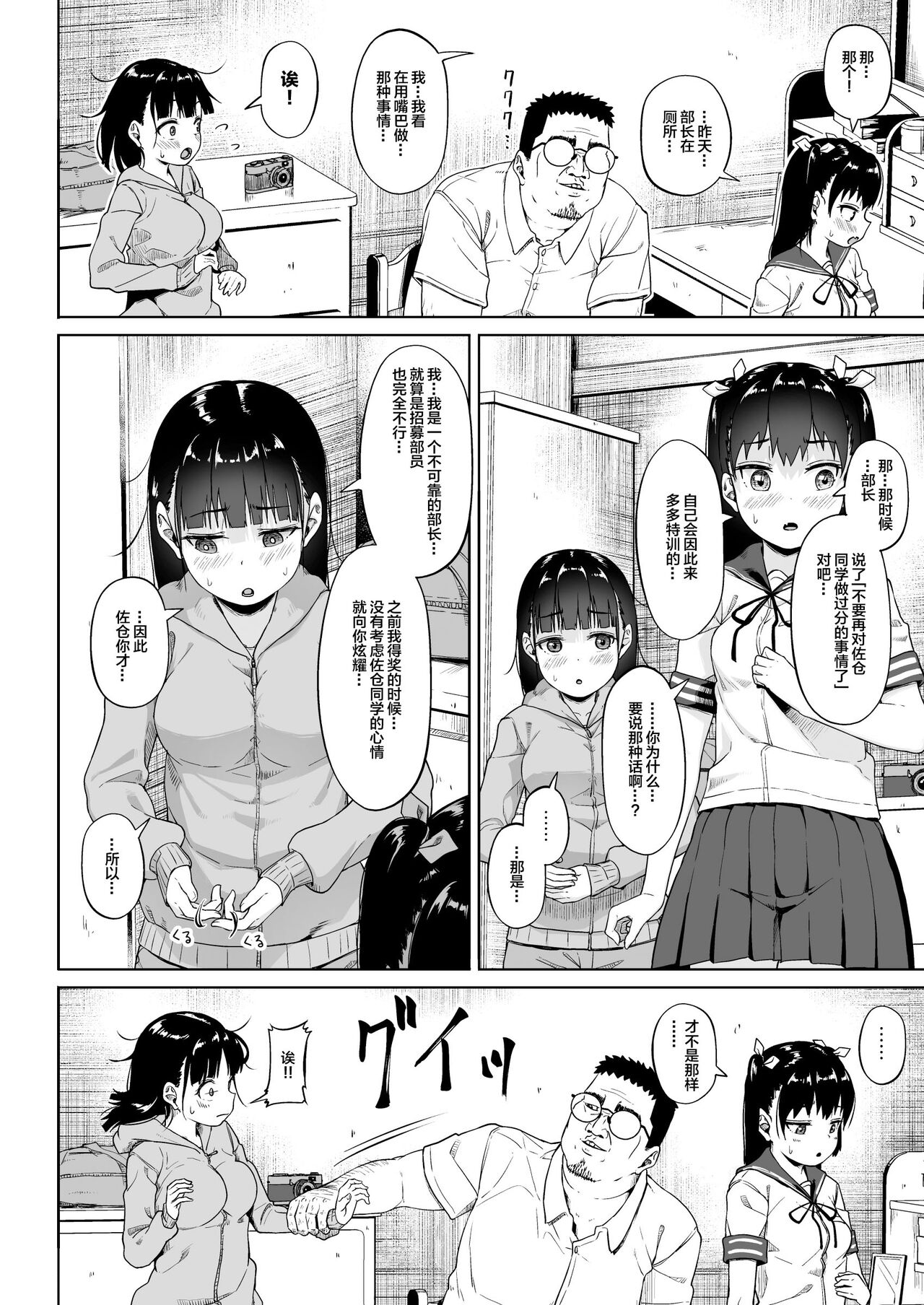 Joshi Shashin-bu to Oji-san Shidouin 3 page 21