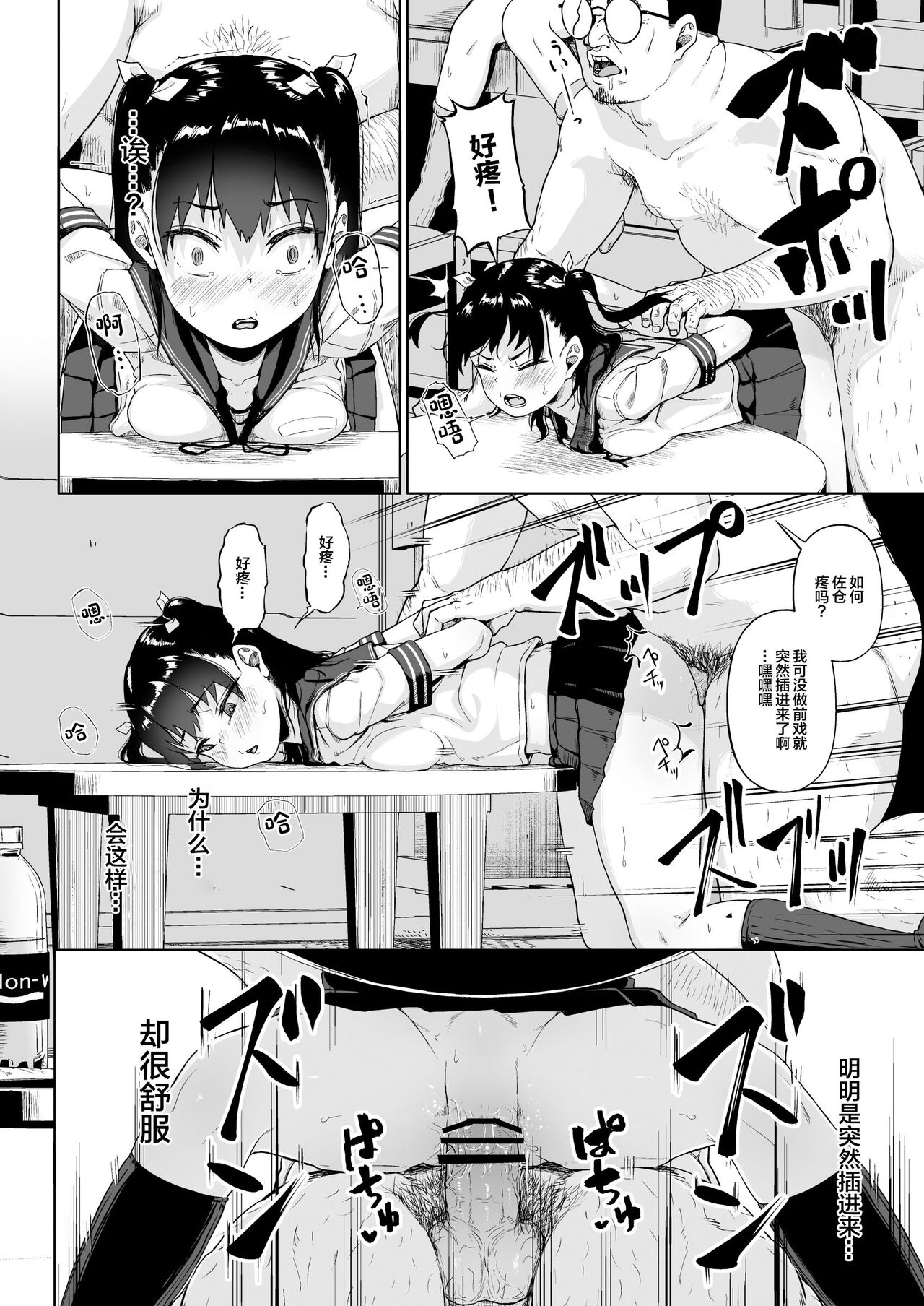 Joshi Shashin-bu to Oji-san Shidouin 3 page 27
