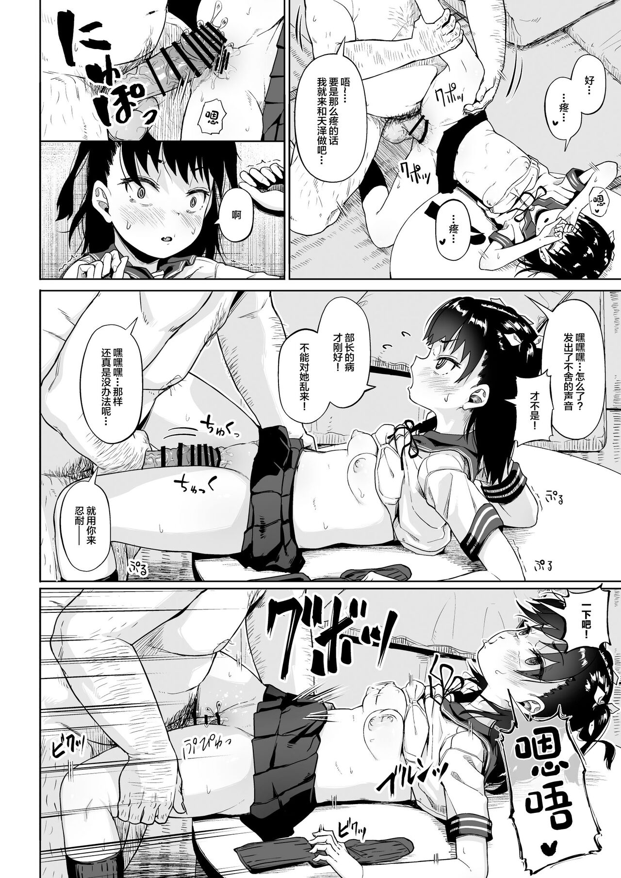 Joshi Shashin-bu to Oji-san Shidouin 3 page 29