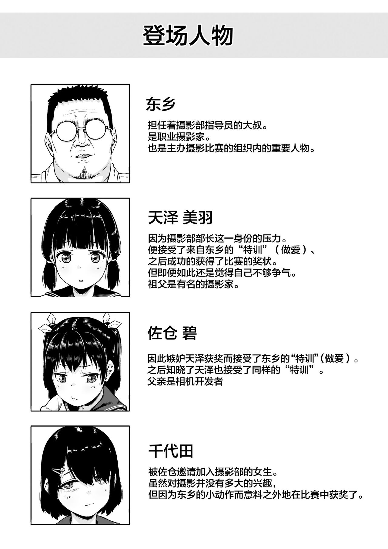 Joshi Shashin-bu to Oji-san Shidouin 3 page 3