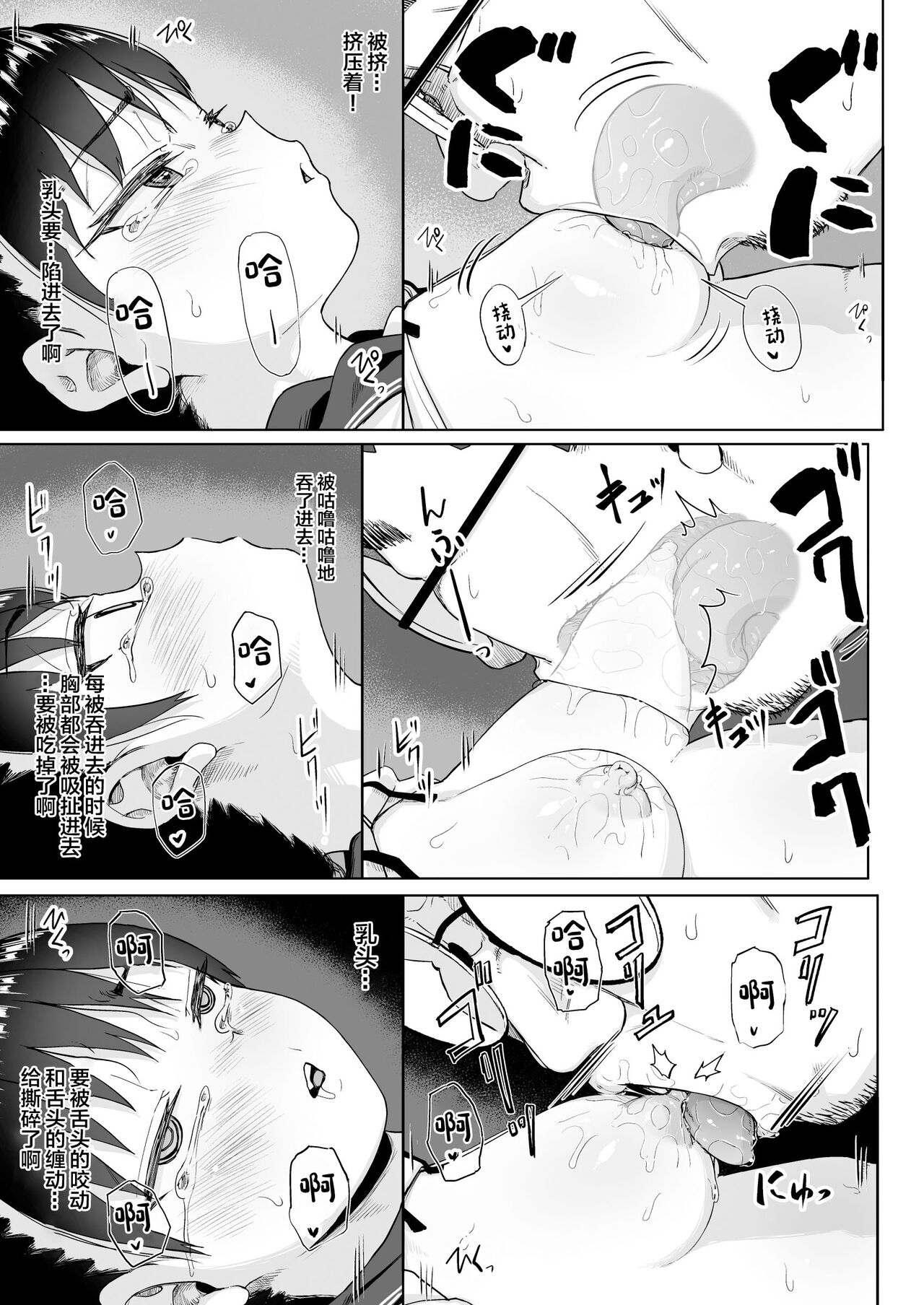 Joshi Shashin-bu to Oji-san Shidouin 3 page 32