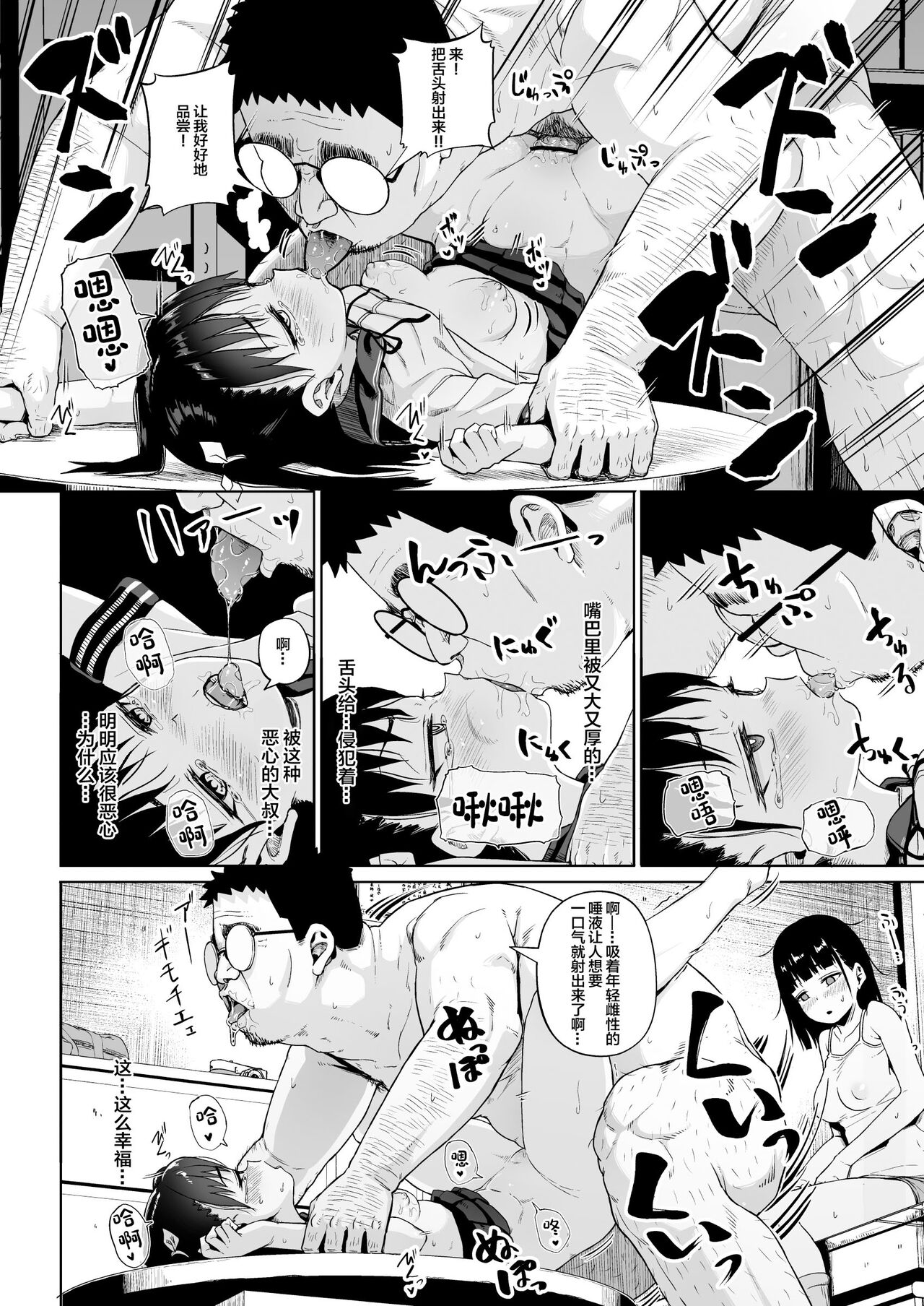 Joshi Shashin-bu to Oji-san Shidouin 3 page 33