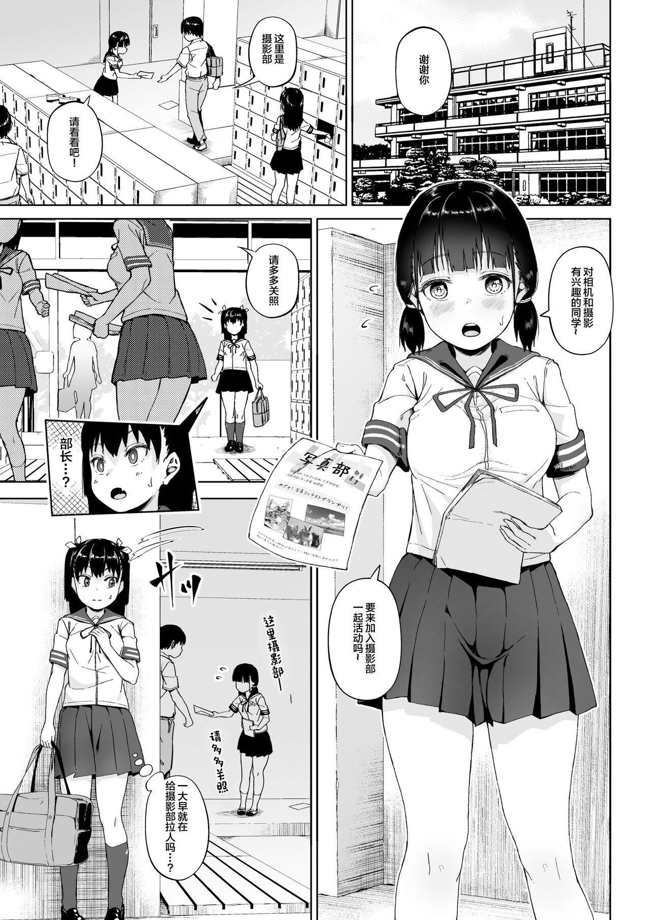 Joshi Shashin-bu to Oji-san Shidouin 3 page 4