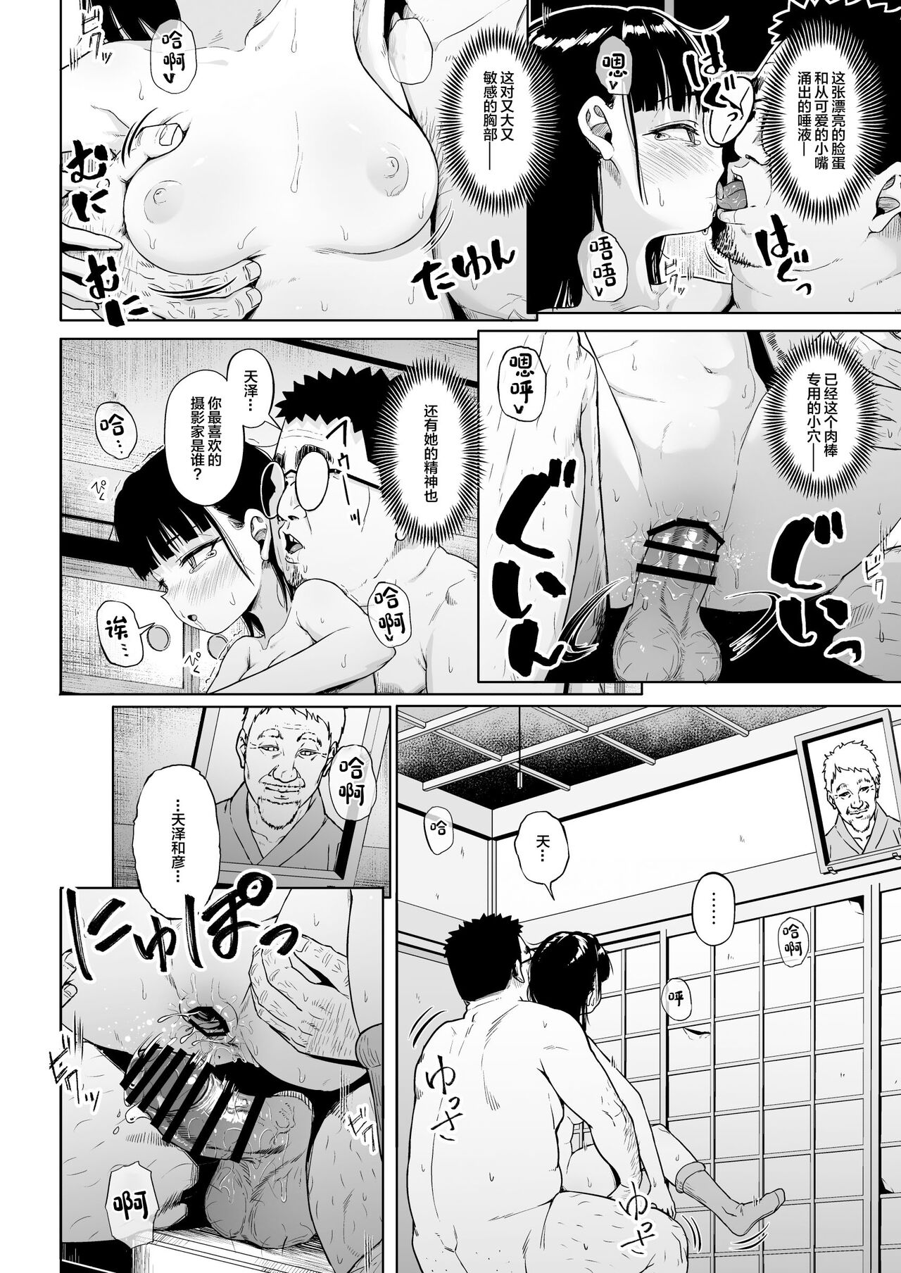 Joshi Shashin-bu to Oji-san Shidouin 3 page 43