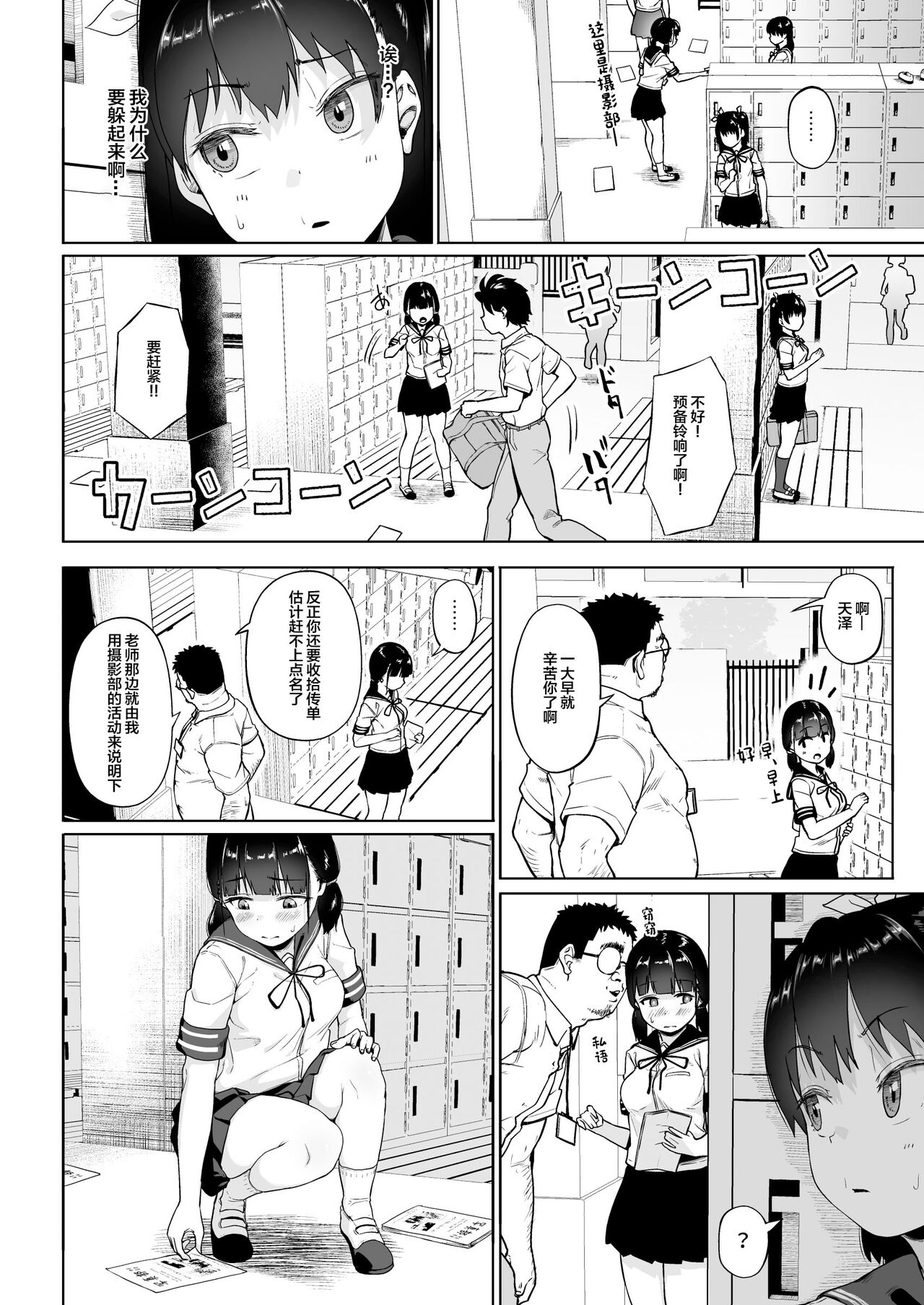 Joshi Shashin-bu to Oji-san Shidouin 3 page 5