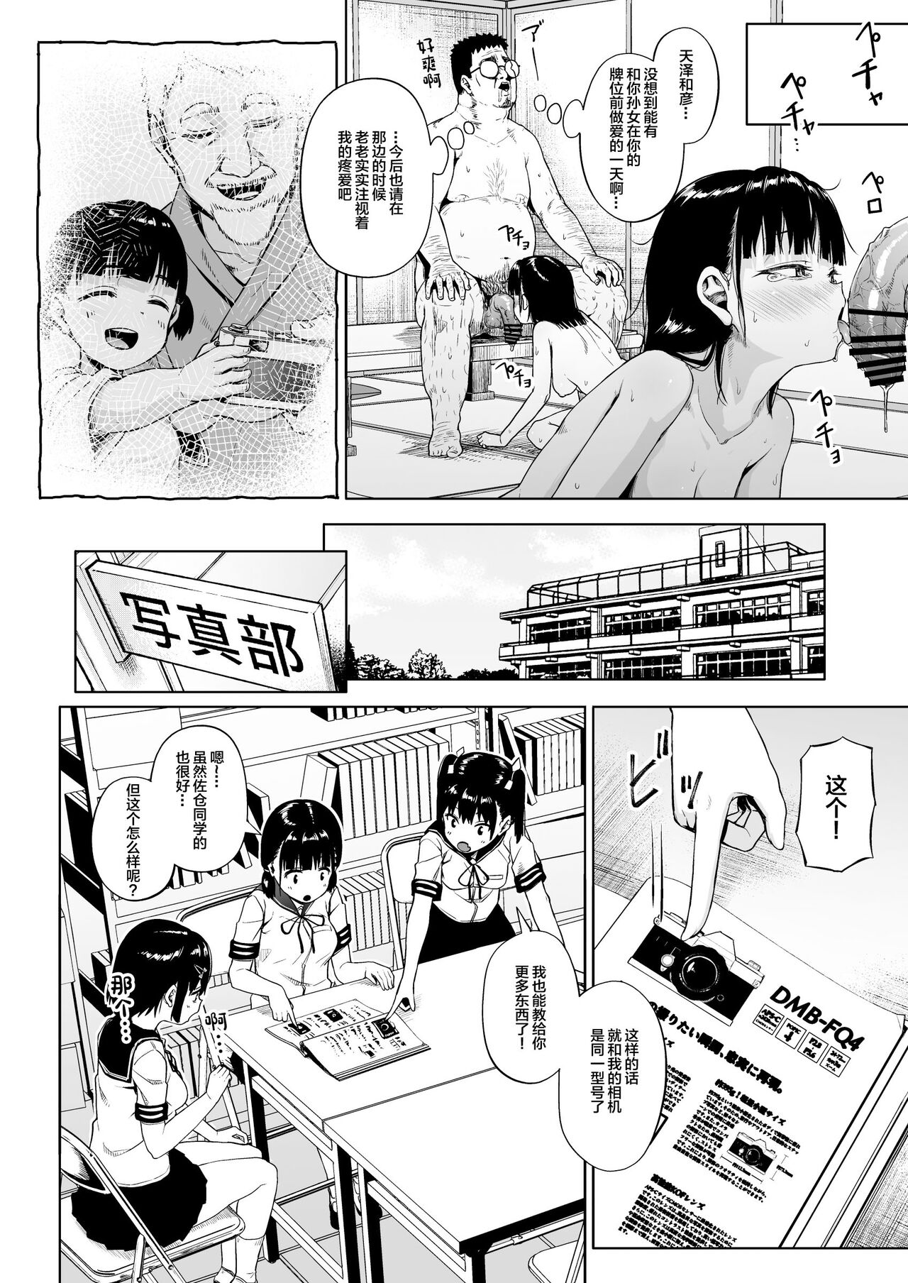 Joshi Shashin-bu to Oji-san Shidouin 3 page 51