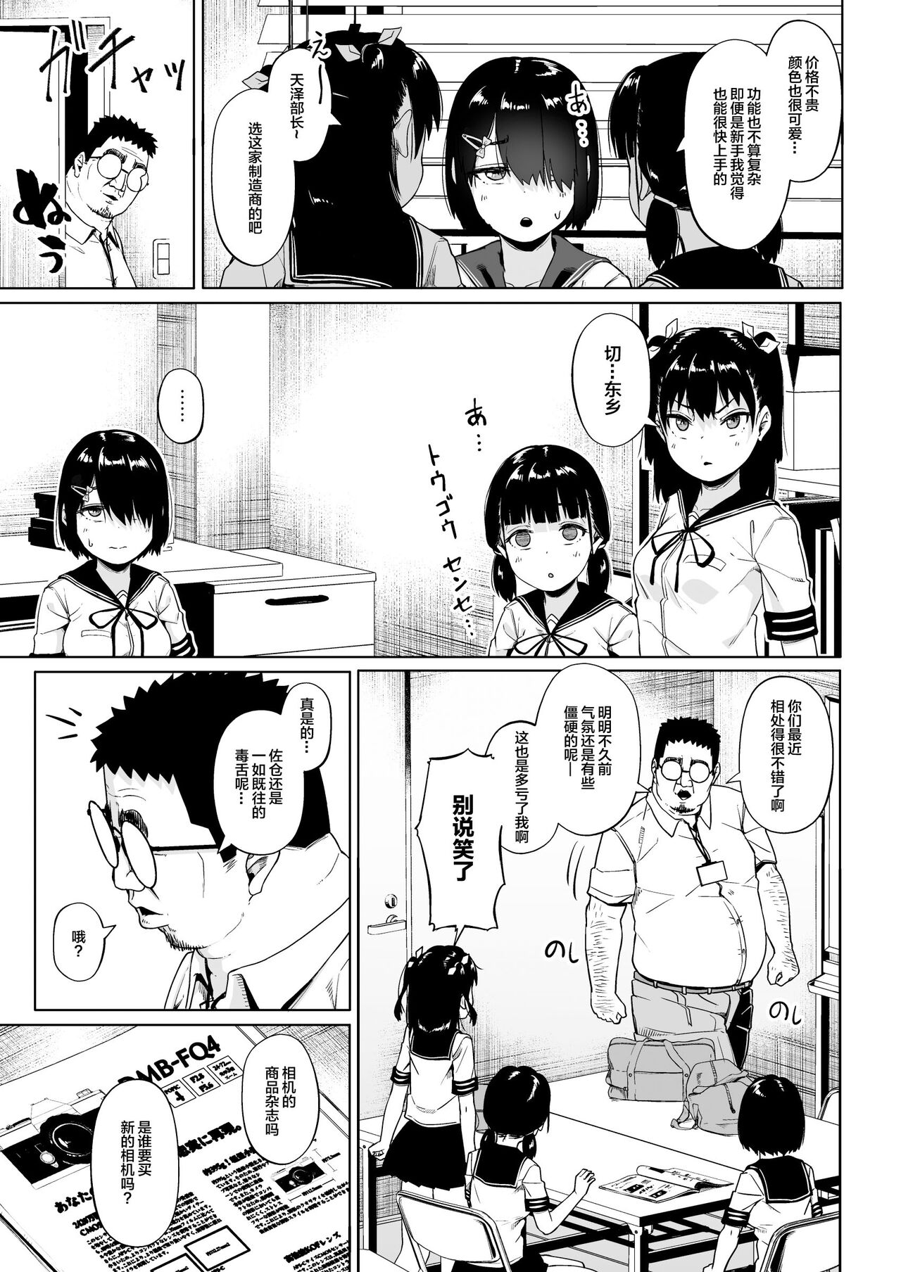 Joshi Shashin-bu to Oji-san Shidouin 3 page 52