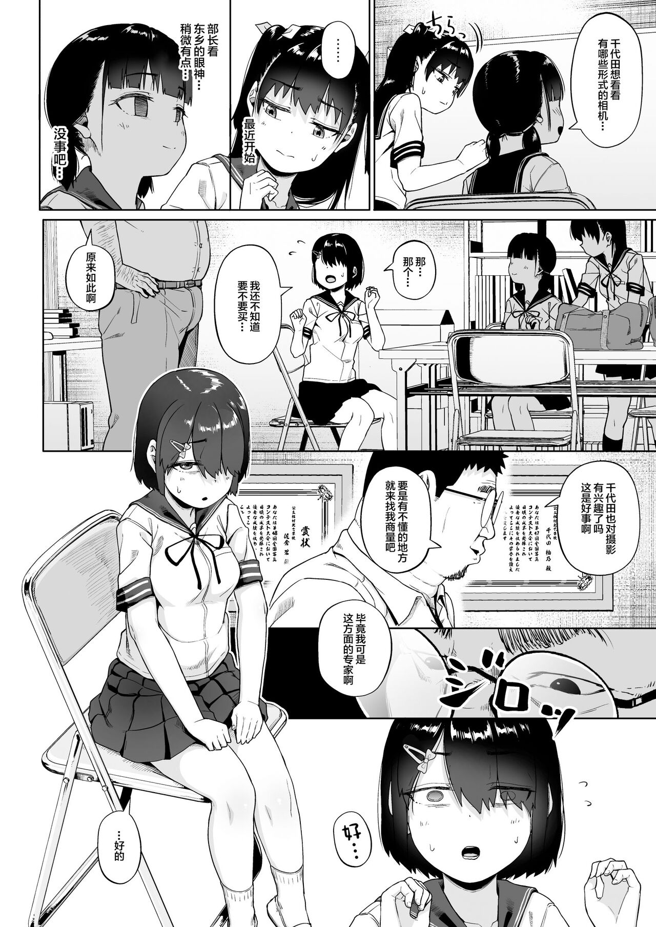 Joshi Shashin-bu to Oji-san Shidouin 3 page 53