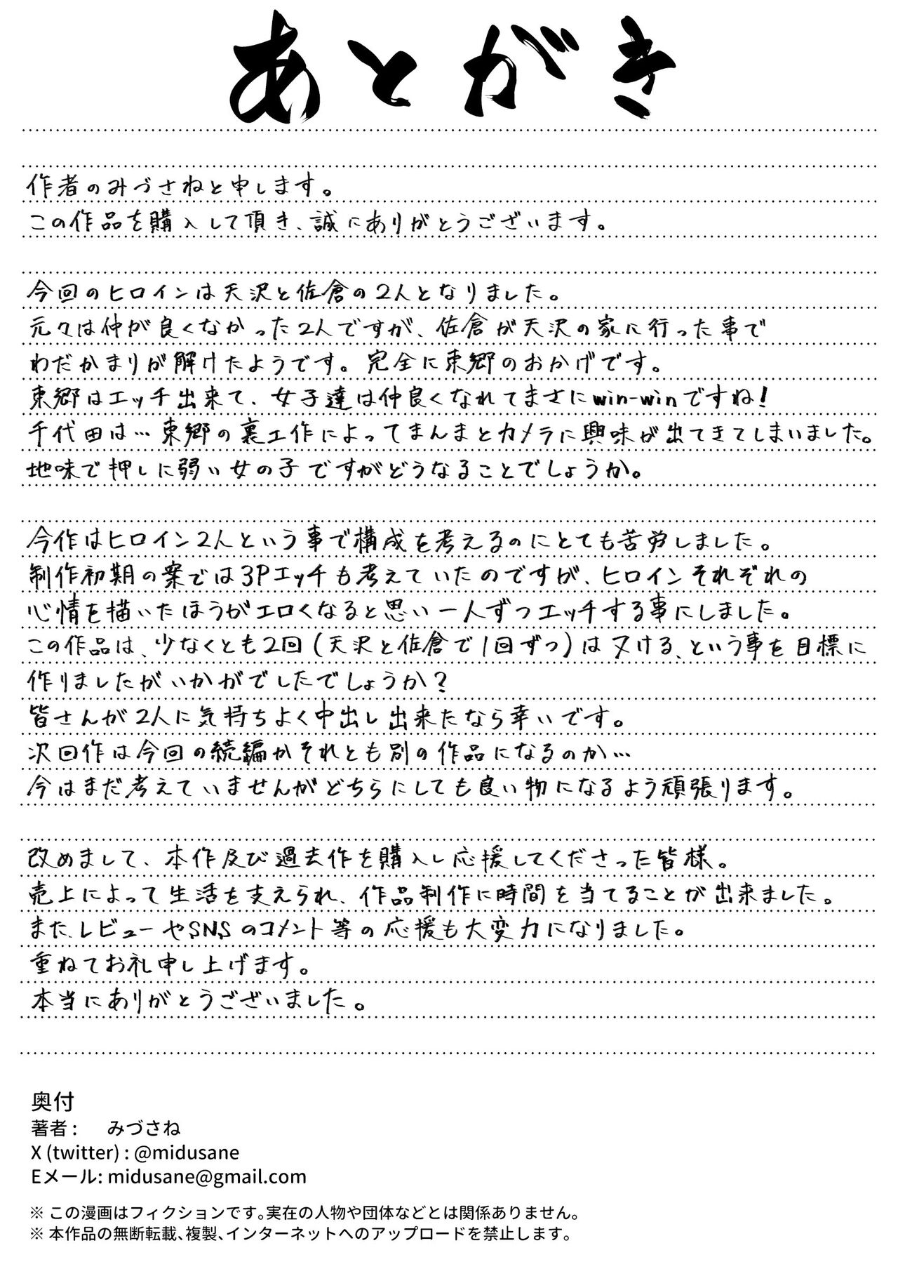 Joshi Shashin-bu to Oji-san Shidouin 3 page 54