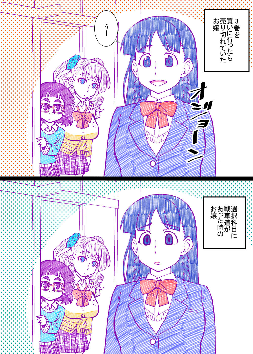Joshi Suieibu Shinyuu Buin Mechashiko Kangeikai page 102