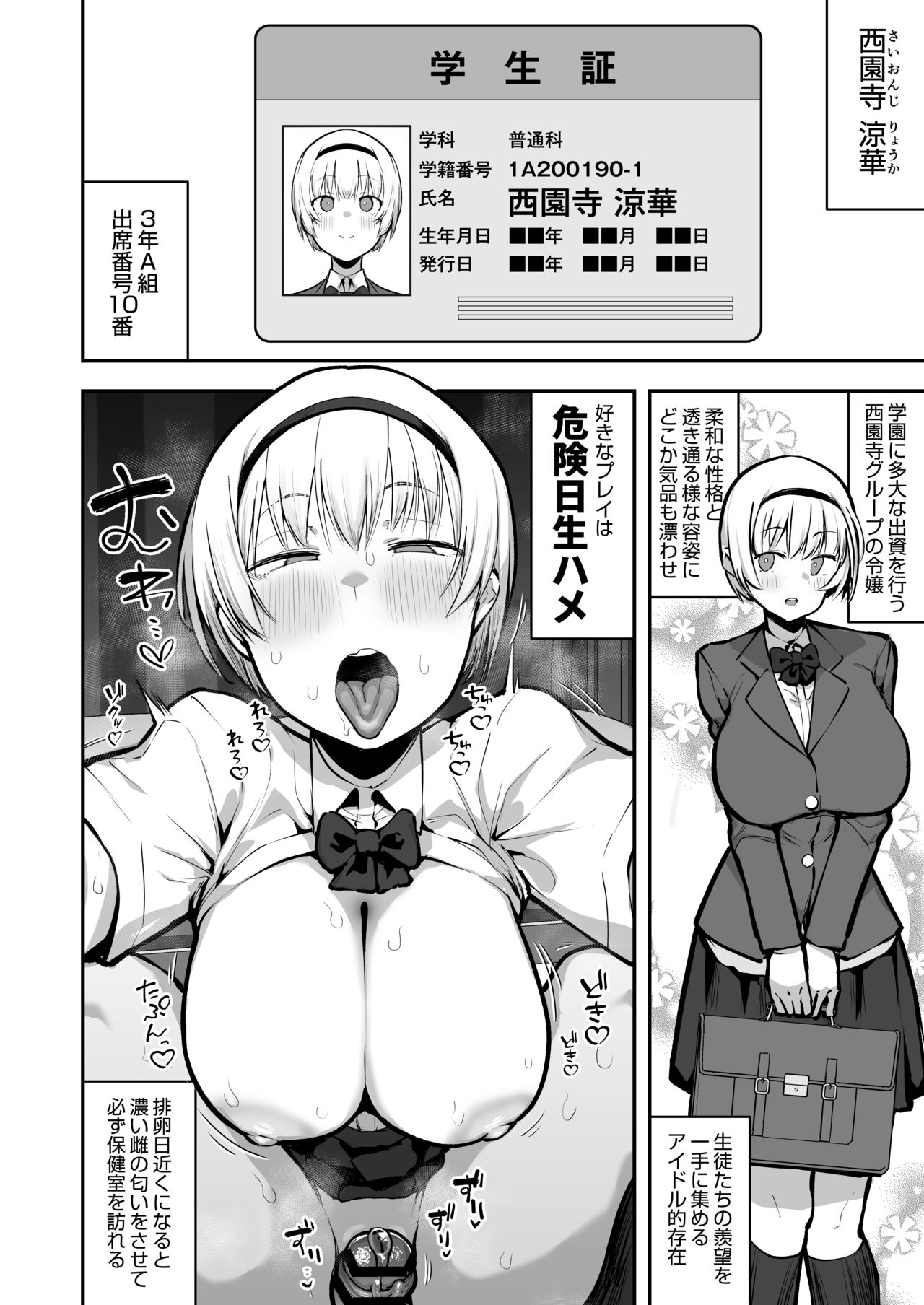 Joshikou no Seiyoku Shori-ke toshite Hennyuu shita Danshiseito ni yoru Kiroku page 19