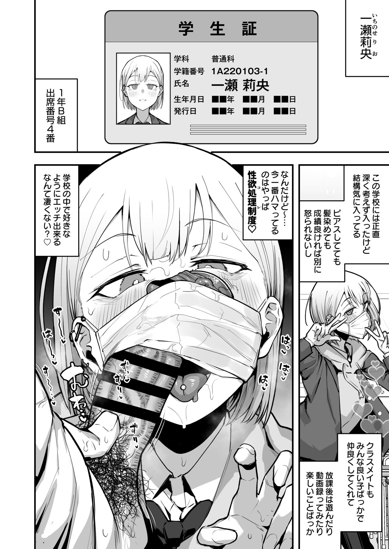 Joshikou no Seiyoku Shori-ke toshite Hennyuu shita Danshiseito ni yoru Kiroku page 31