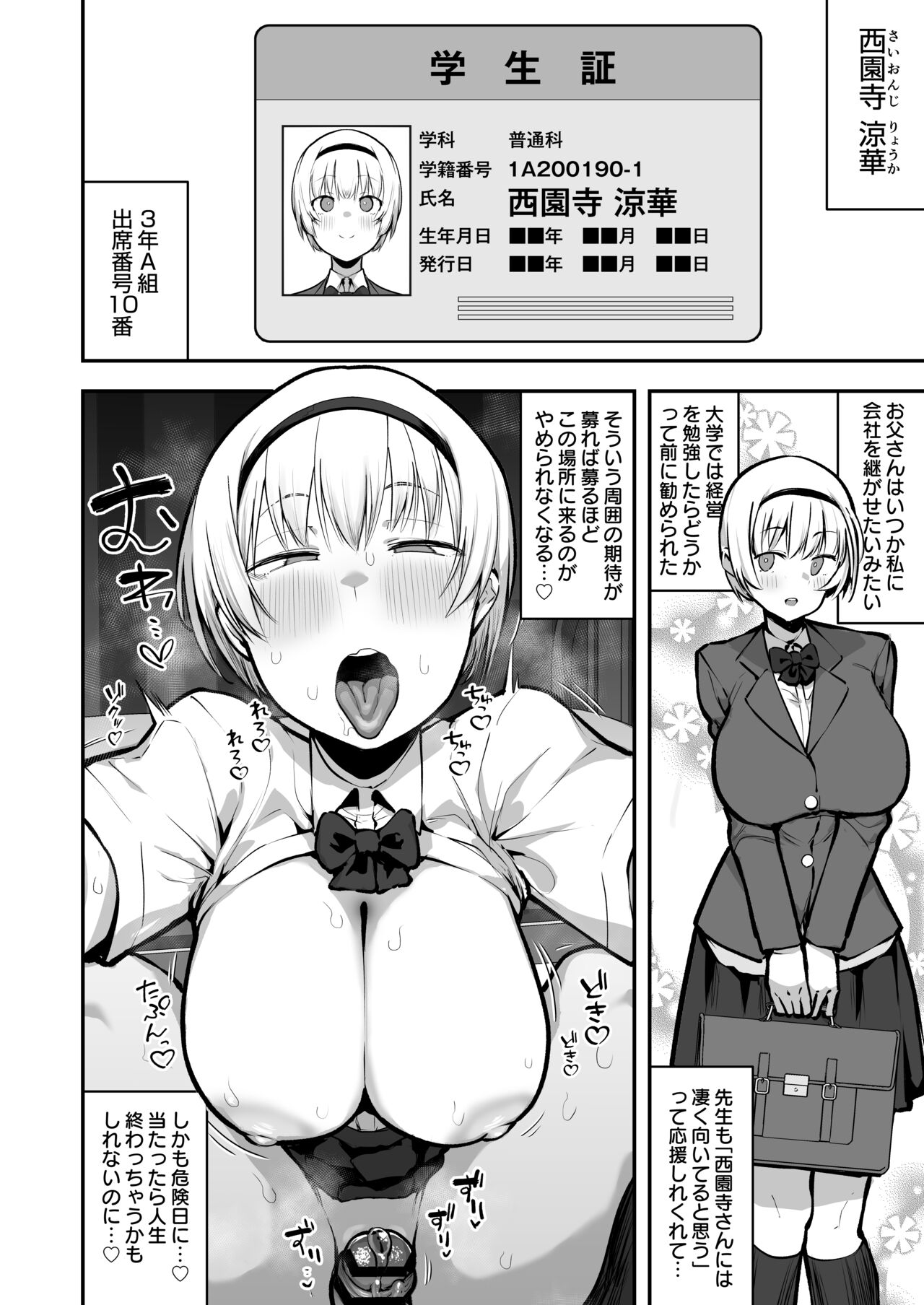 Joshikou no Seiyoku Shori-ke toshite Hennyuu shita Danshiseito ni yoru Kiroku page 41