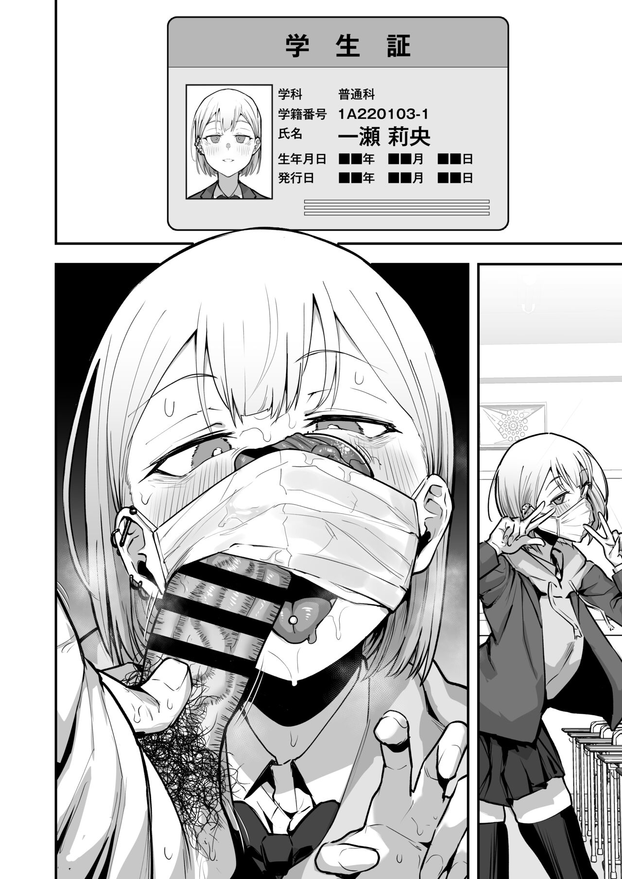 Joshikou no Seiyoku Shori-ke toshite Hennyuu shita Danshiseito ni yoru Kiroku page 51