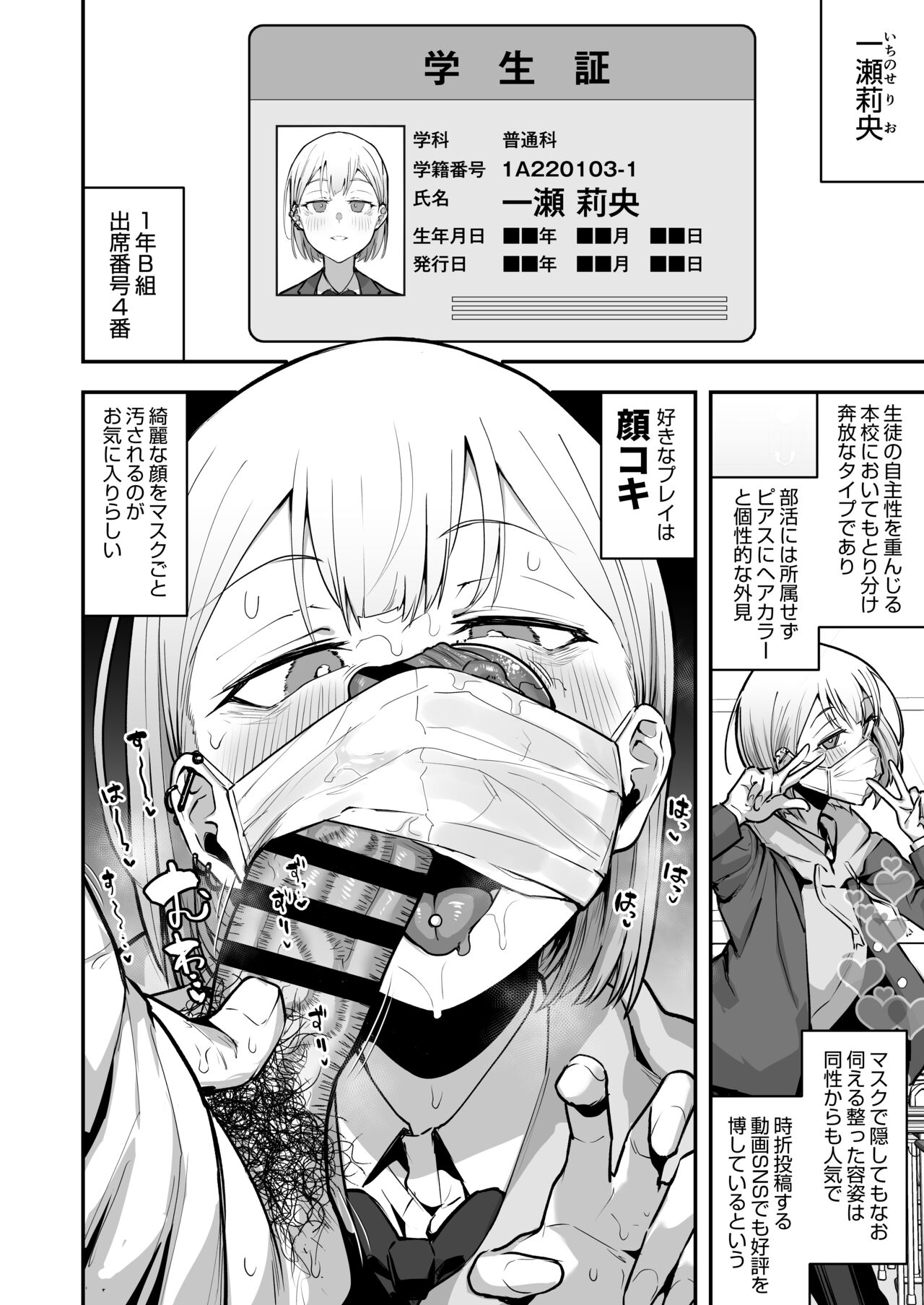 Joshikou no Seiyoku Shori-ke toshite Hennyuu shita Danshiseito ni yoru Kiroku page 9