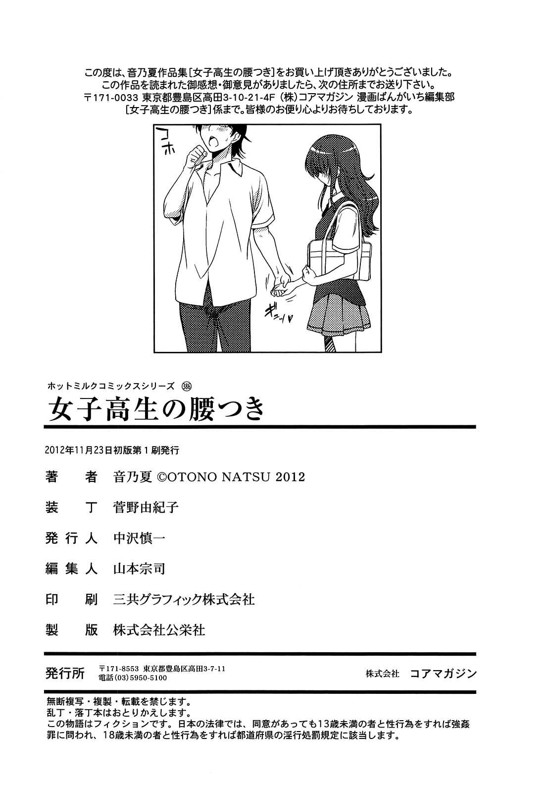 Joshikousei no Koshitsuki page 212