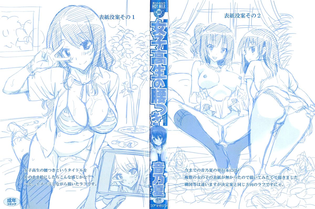 Joshikousei no Koshitsuki page 5