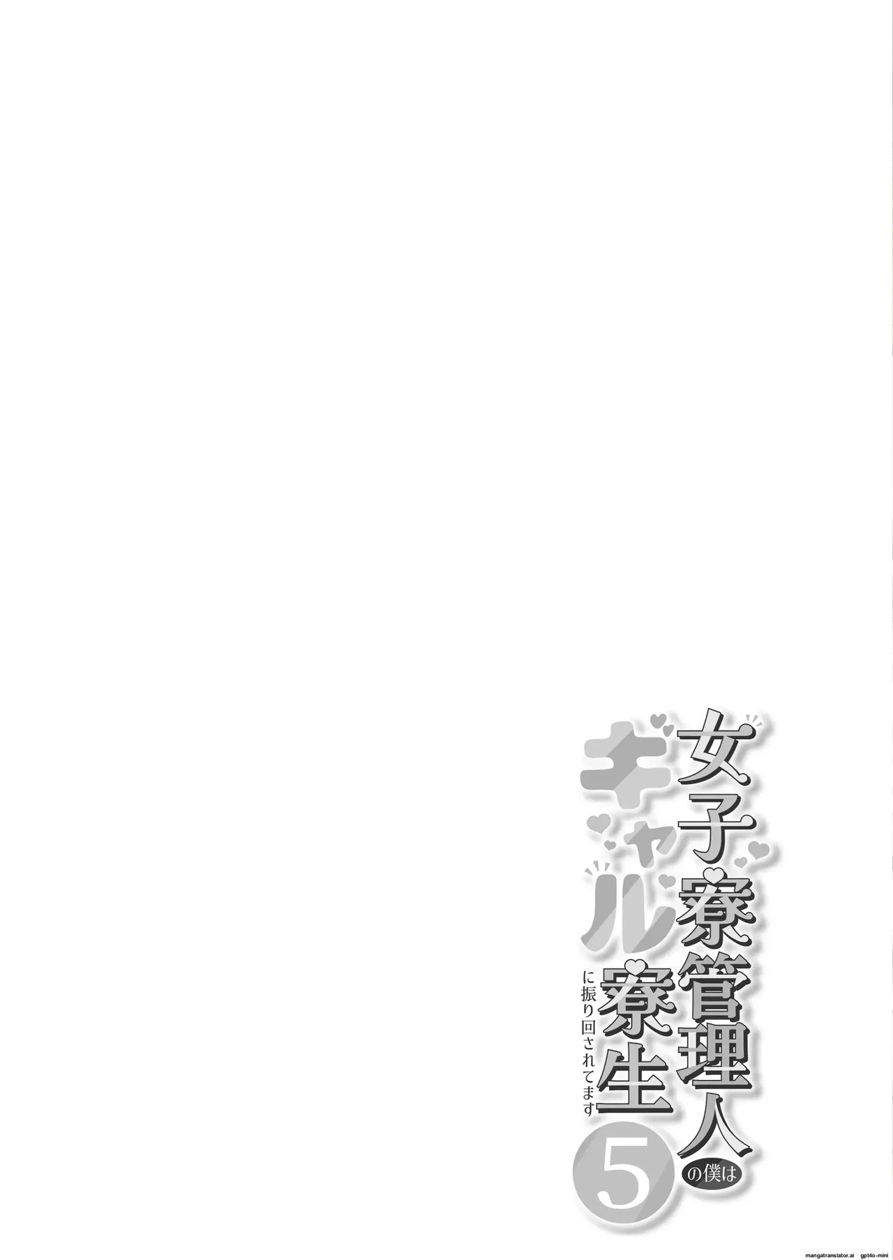 Joshiryou Kanrinin no Boku wa Gal Ryousei ni Furimawasarete masu 5 page 2