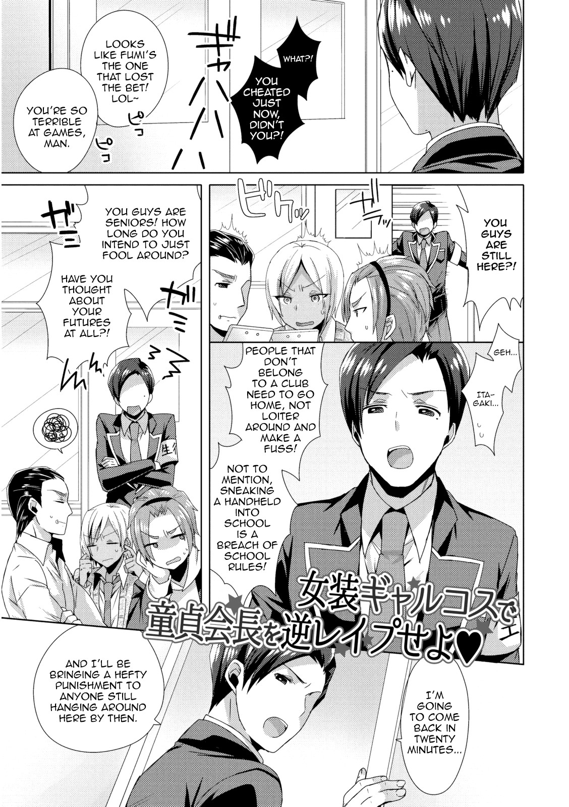 Josou GalCos de Doutei Kaichou o Gyaku Rape seyo page 1
