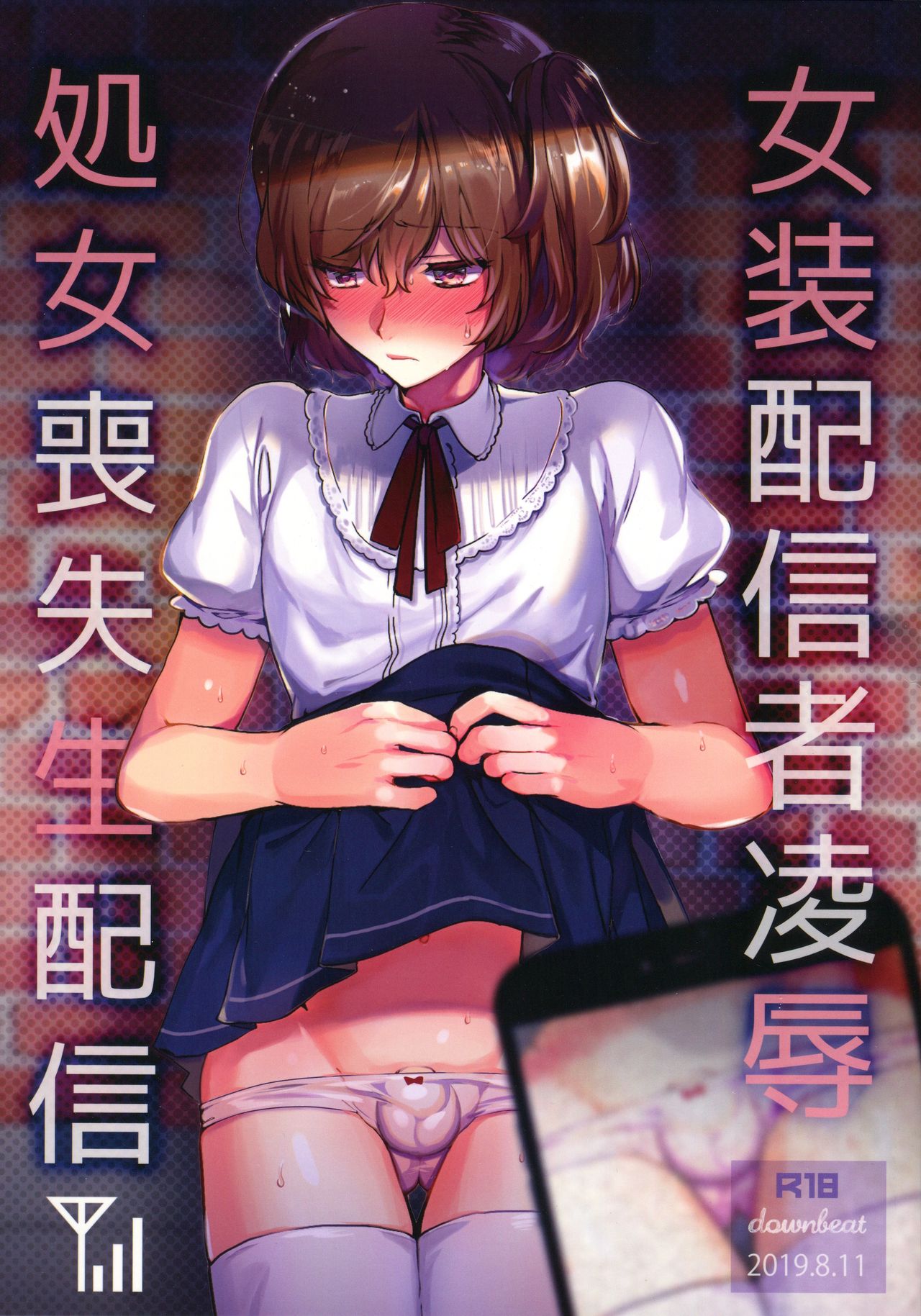 Josou Haishinsha Ryoujoku ~Shojo Soushitsu Nama Haishin~ page 1