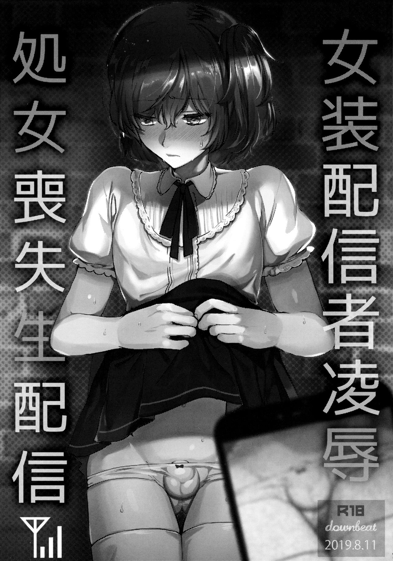 Josou Haishinsha Ryoujoku ~Shojo Soushitsu Nama Haishin~ page 2