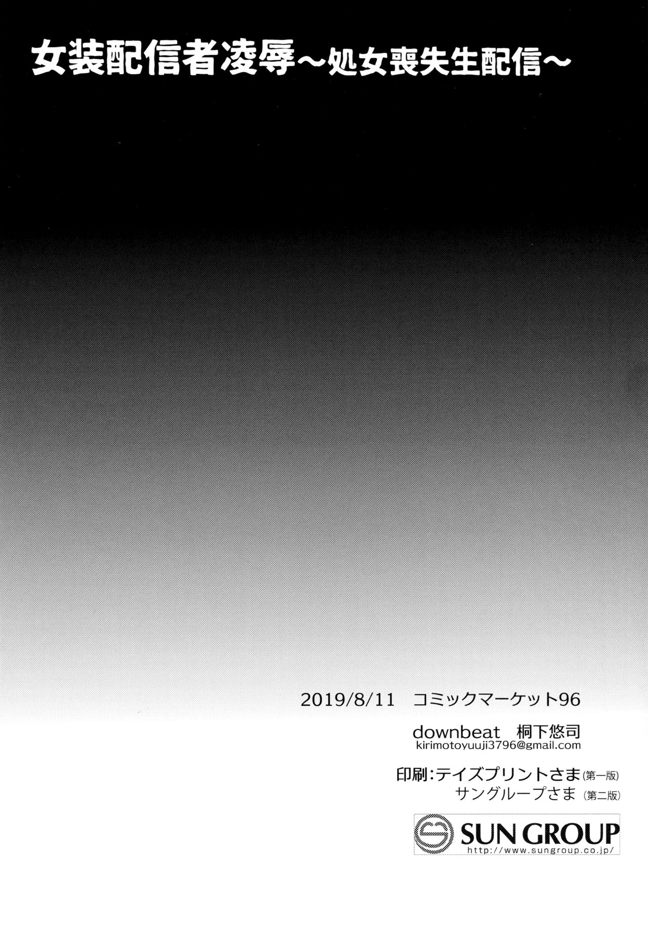 Josou Haishinsha Ryoujoku ~Shojo Soushitsu Nama Haishin~ page 27