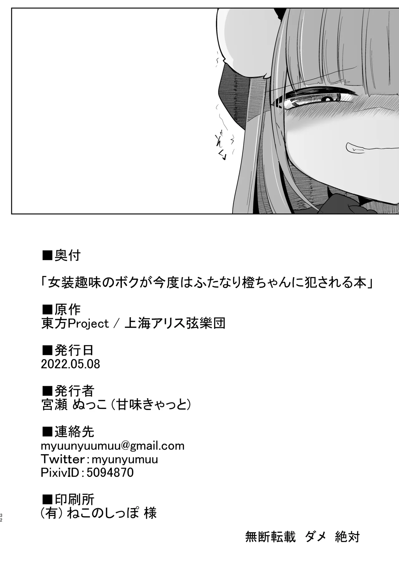 Josou Shumi no Boku ga Kondo wa Futanari Chen-chan ni Okasareru Hon page 31