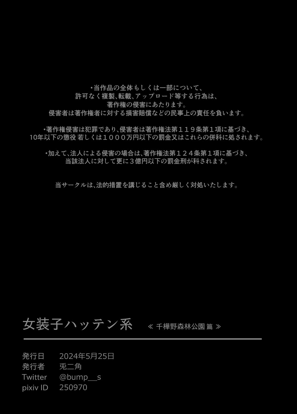 Josouko Hatten-kei <<Chikabano Shinrinkouen Hen>> page 61